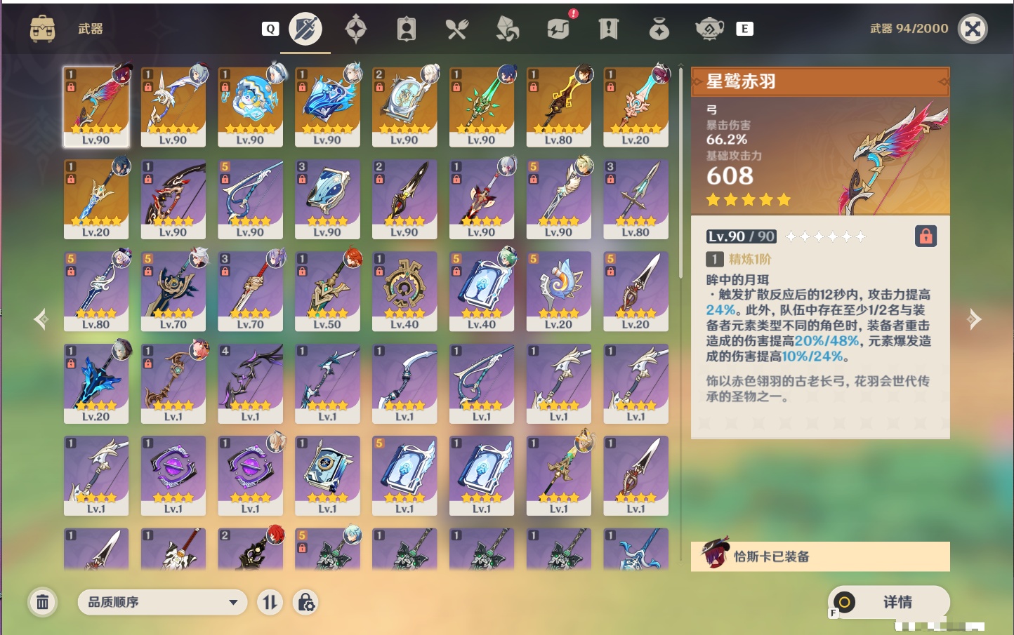 YSMK49284原神账号详情图15