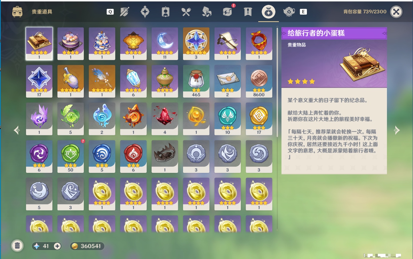 YSMK49269原神账号详情图26