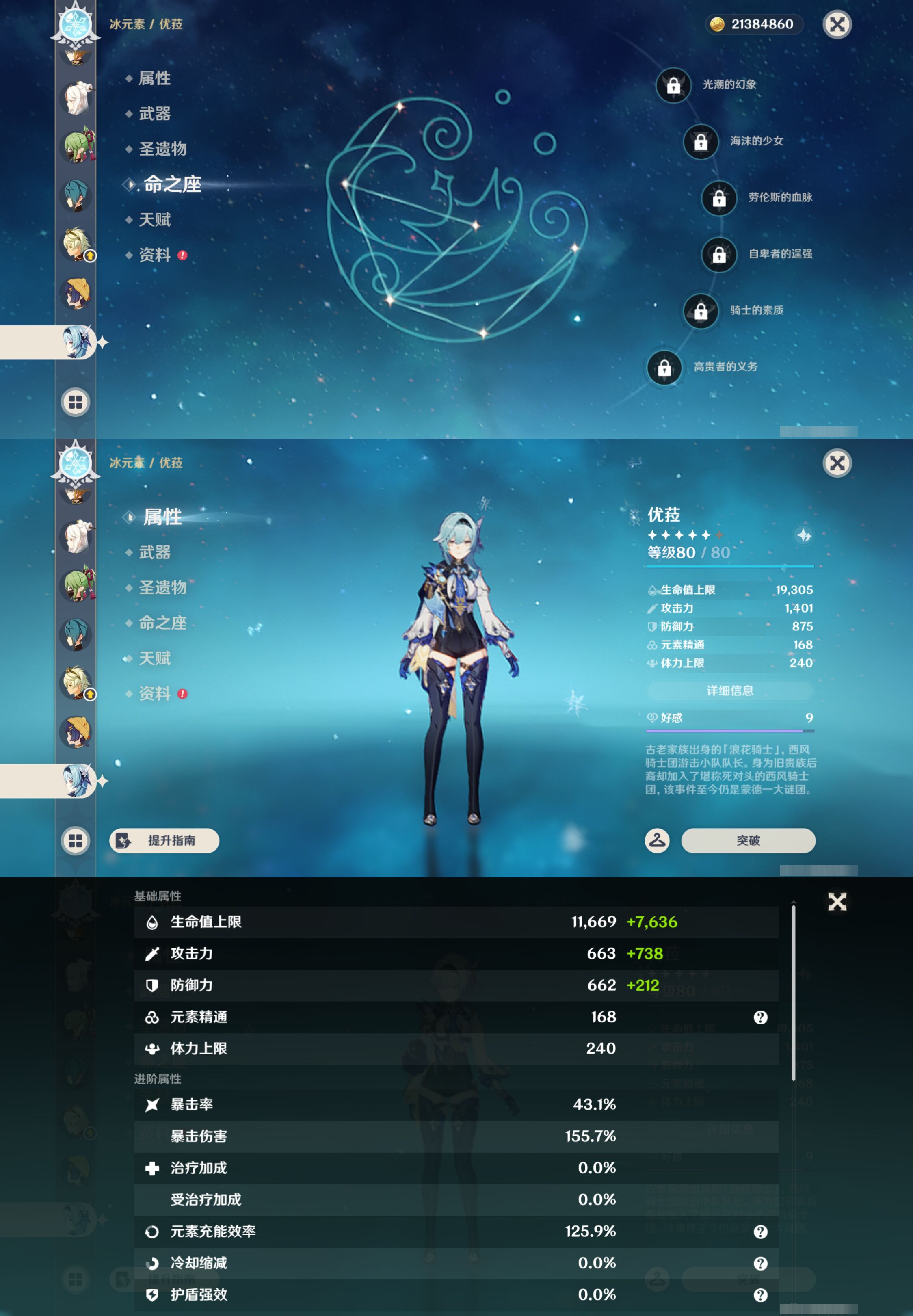 YSMK49254原神账号详情图23 YSMK49254原神账号详情图23