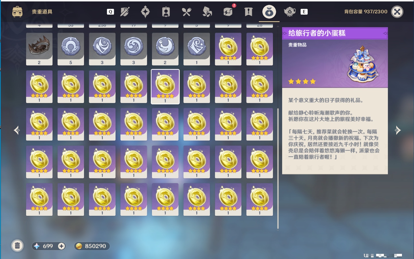 YSMK49255原神账号详情图42