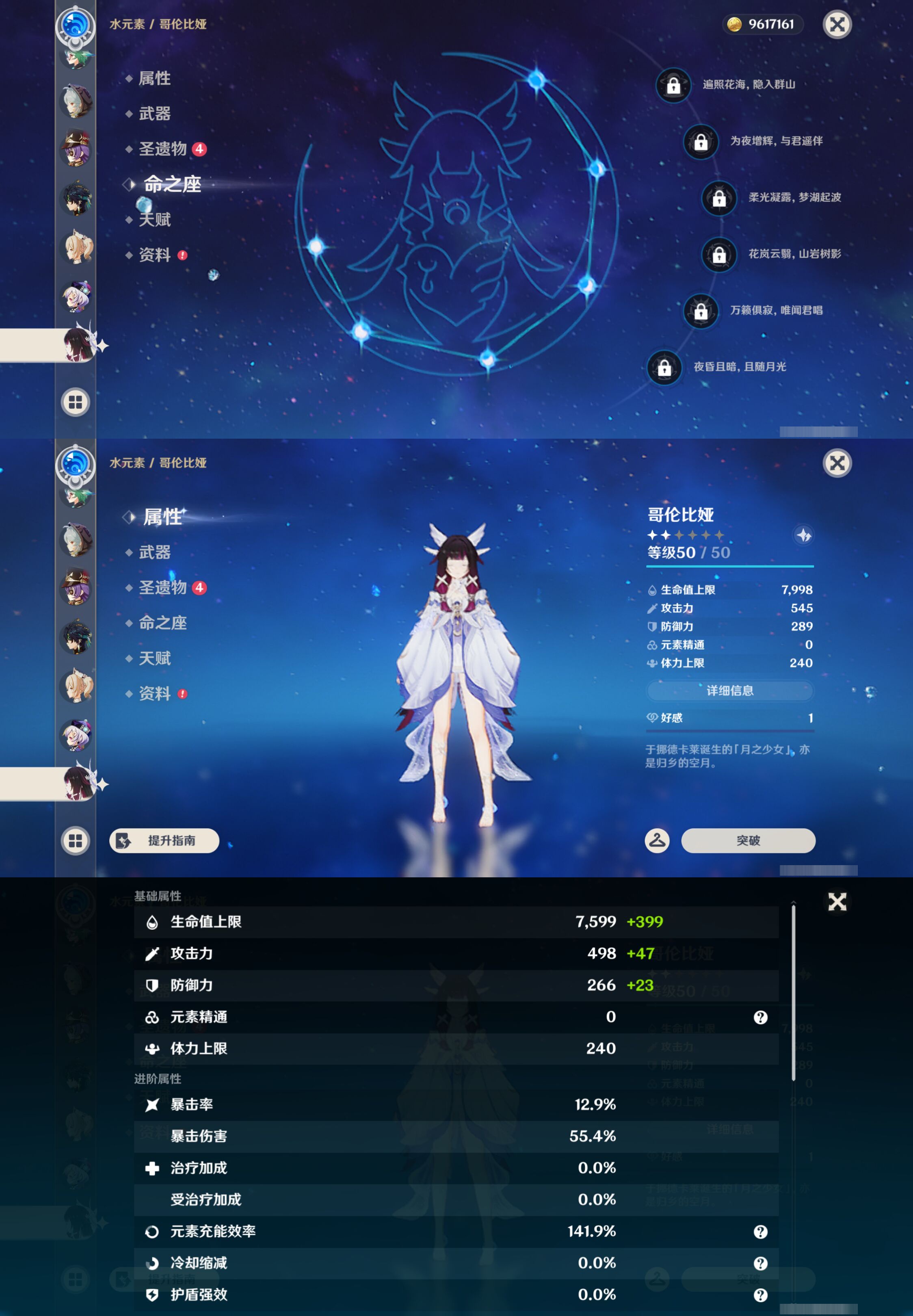 YSMK49251原神账号详情图22 YSMK49251原神账号详情图22