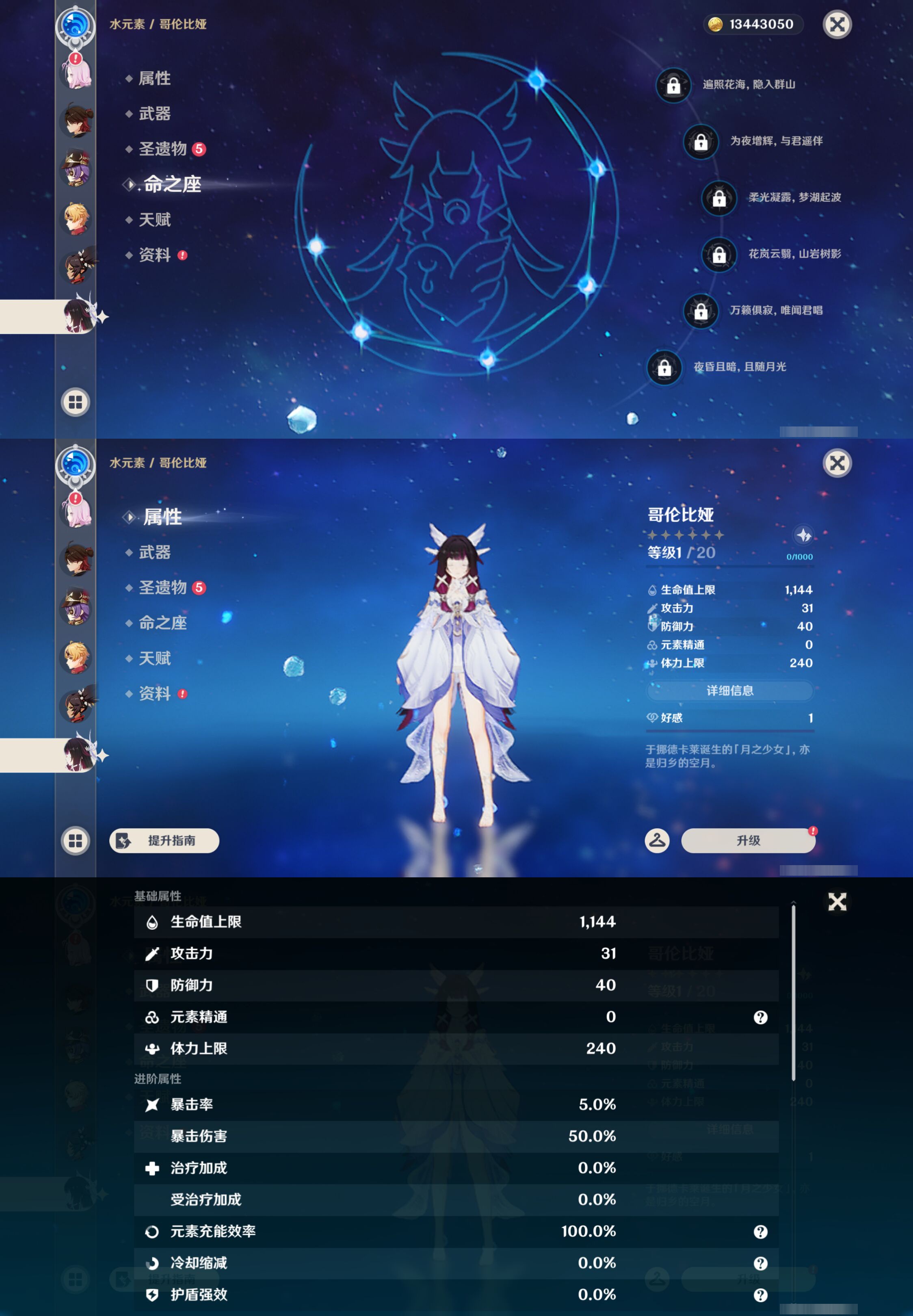 YSMK49259原神账号详情图37 YSMK49259原神账号详情图37