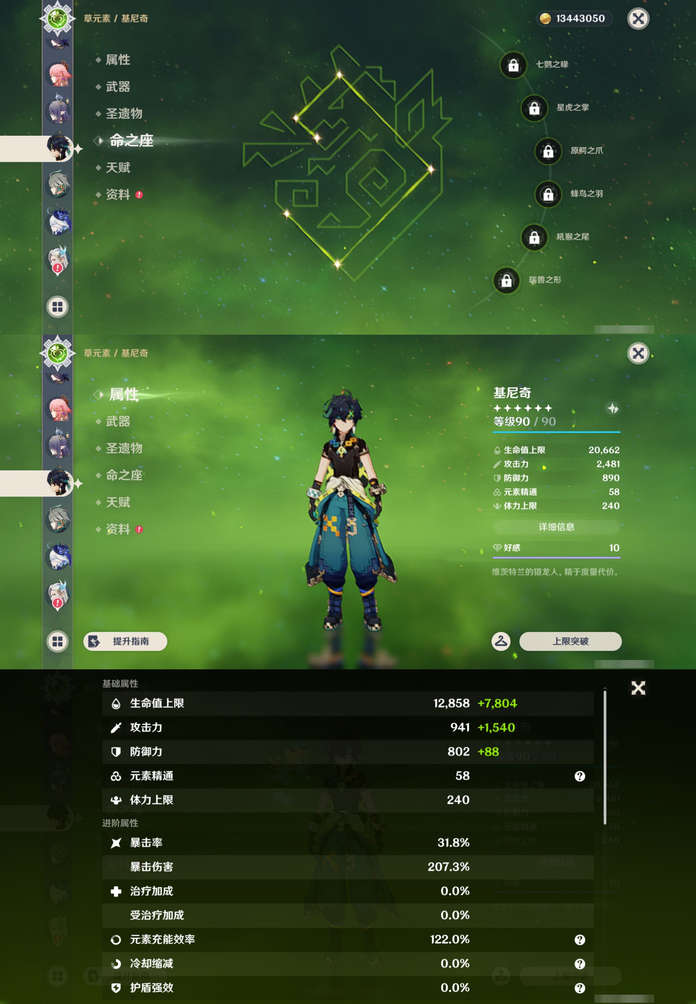 YSMK49259原神账号详情图21 YSMK49259原神账号详情图21