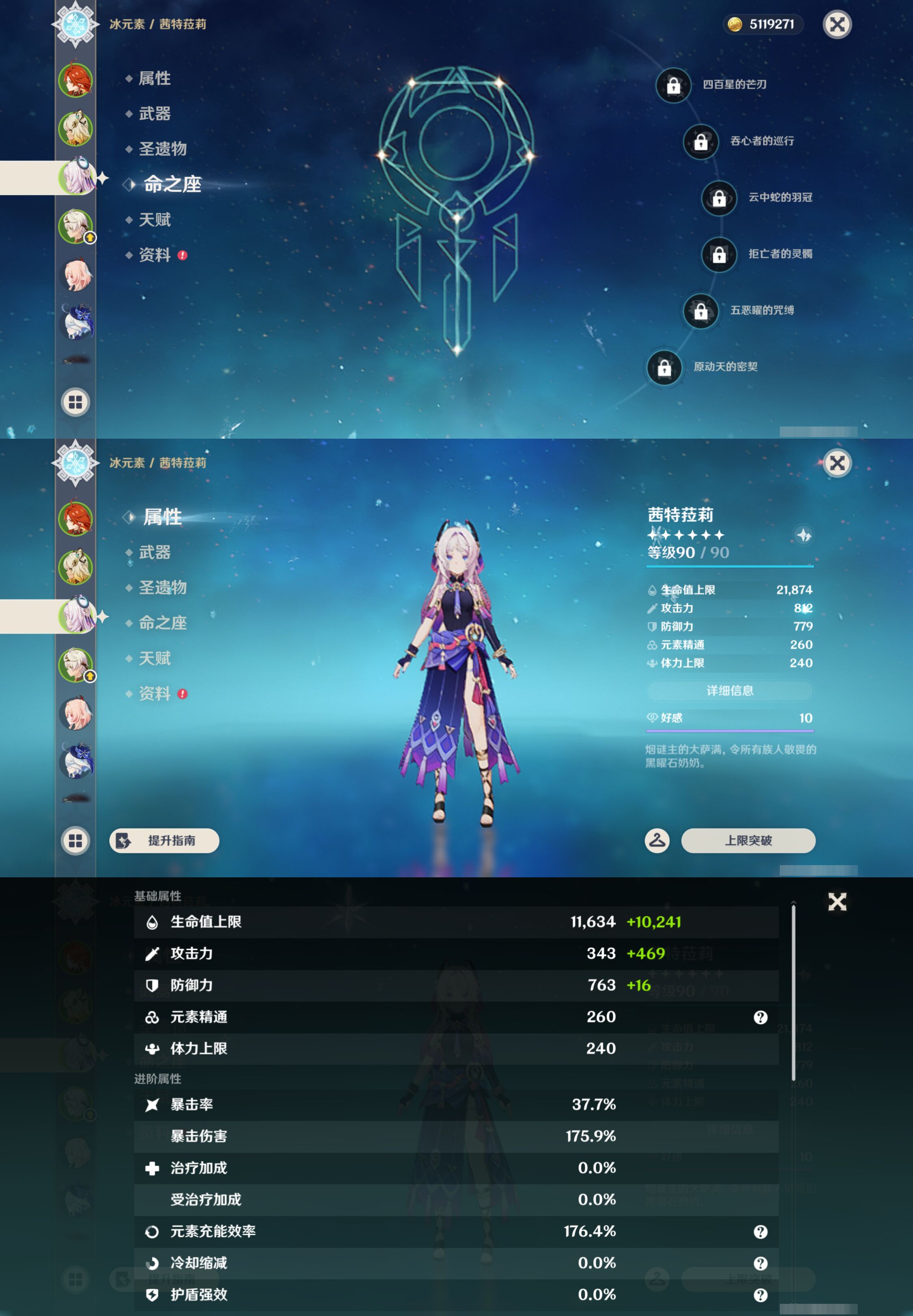 YSMK49249原神账号详情图10 YSMK49249原神账号详情图10