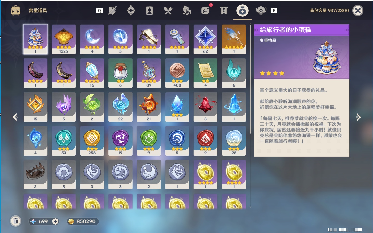 YSMK49255原神账号详情图38