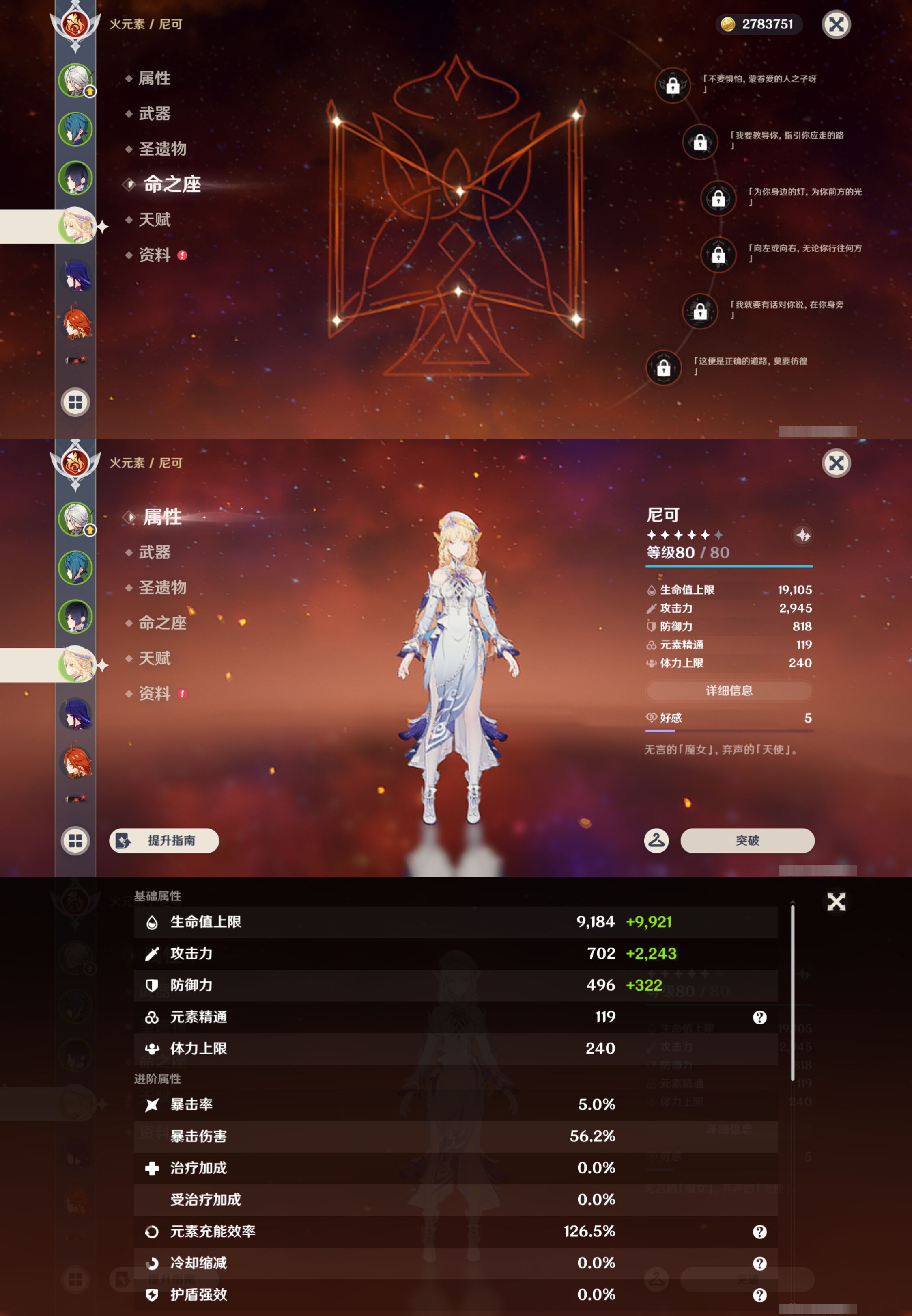 YSMK49279原神账号详情图10