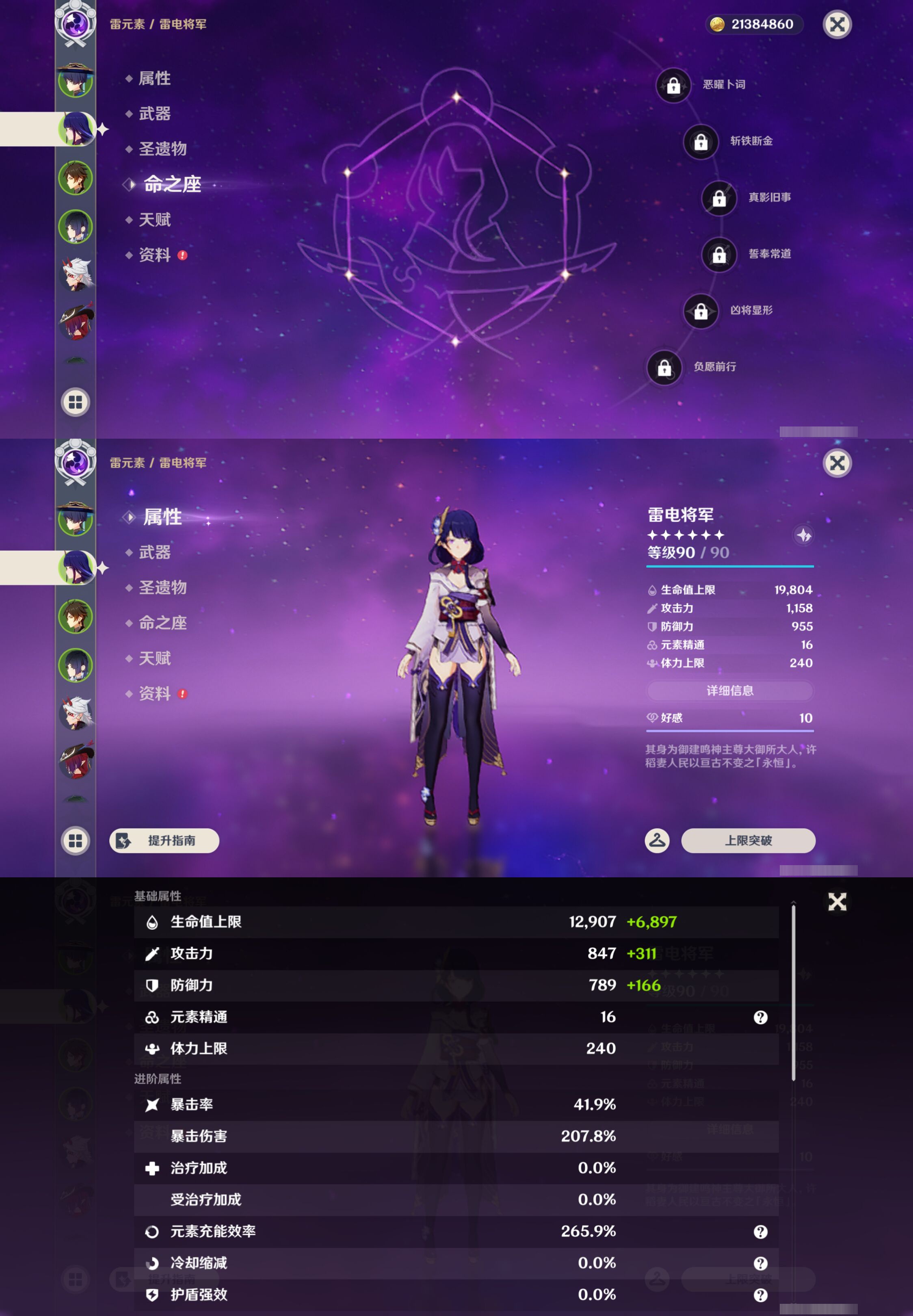 YSMK49254原神账号详情图9 YSMK49254原神账号详情图9