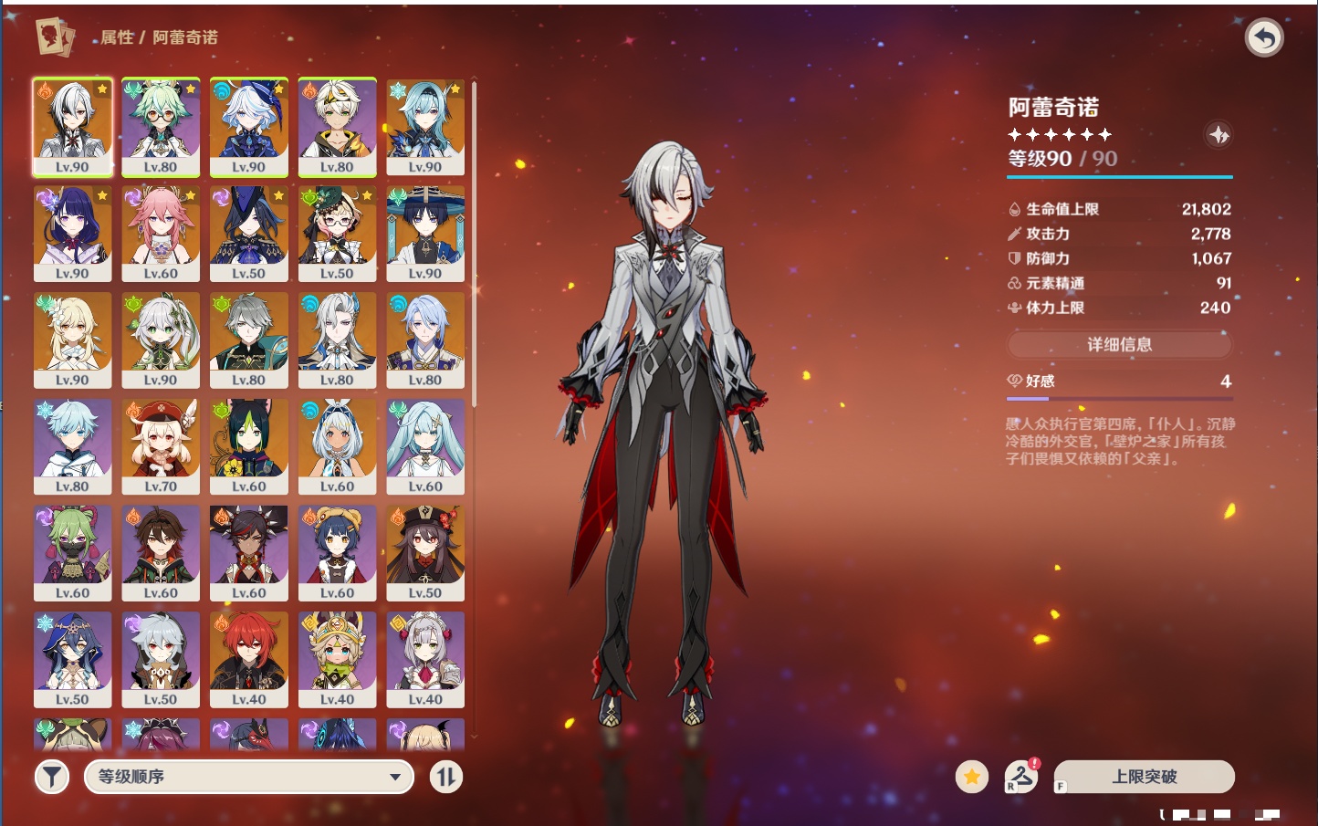 YSMK49283原神账号详情图8