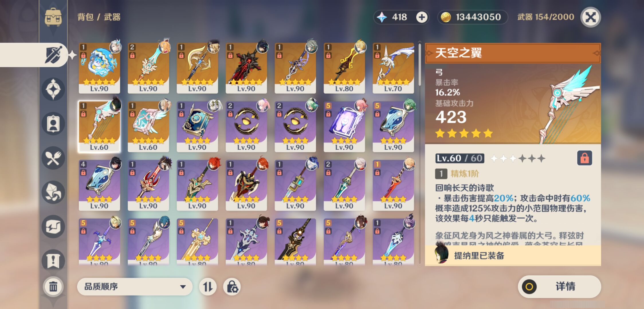 YSMK49259原神账号详情图3 YSMK49259原神账号详情图3