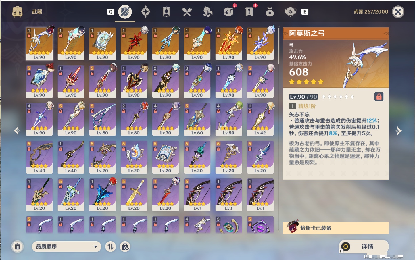 YSMK49275原神账号详情图44 YSMK49275原神账号详情图44