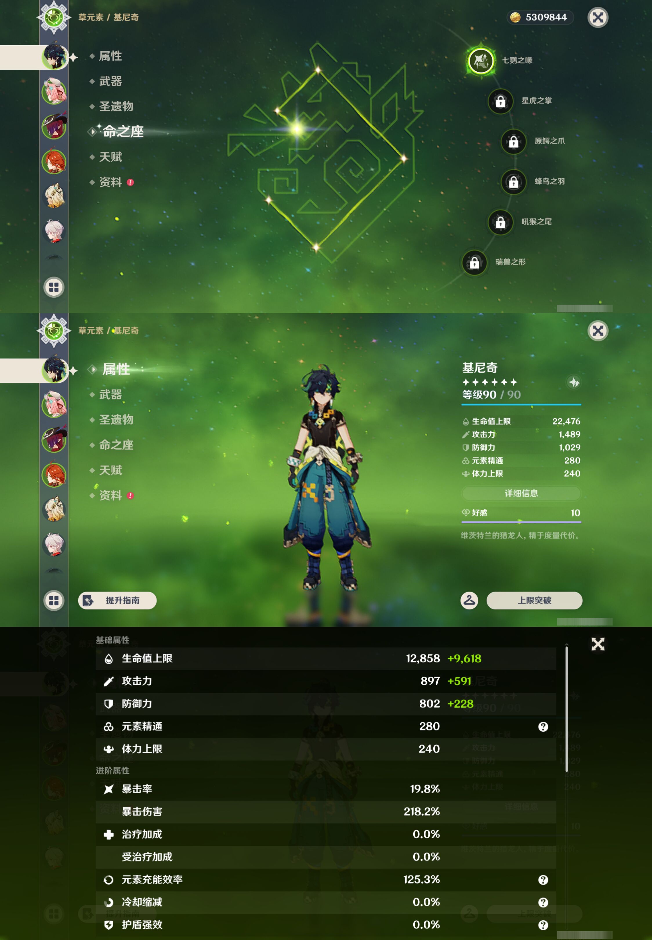 YSMK49262原神账号详情图8