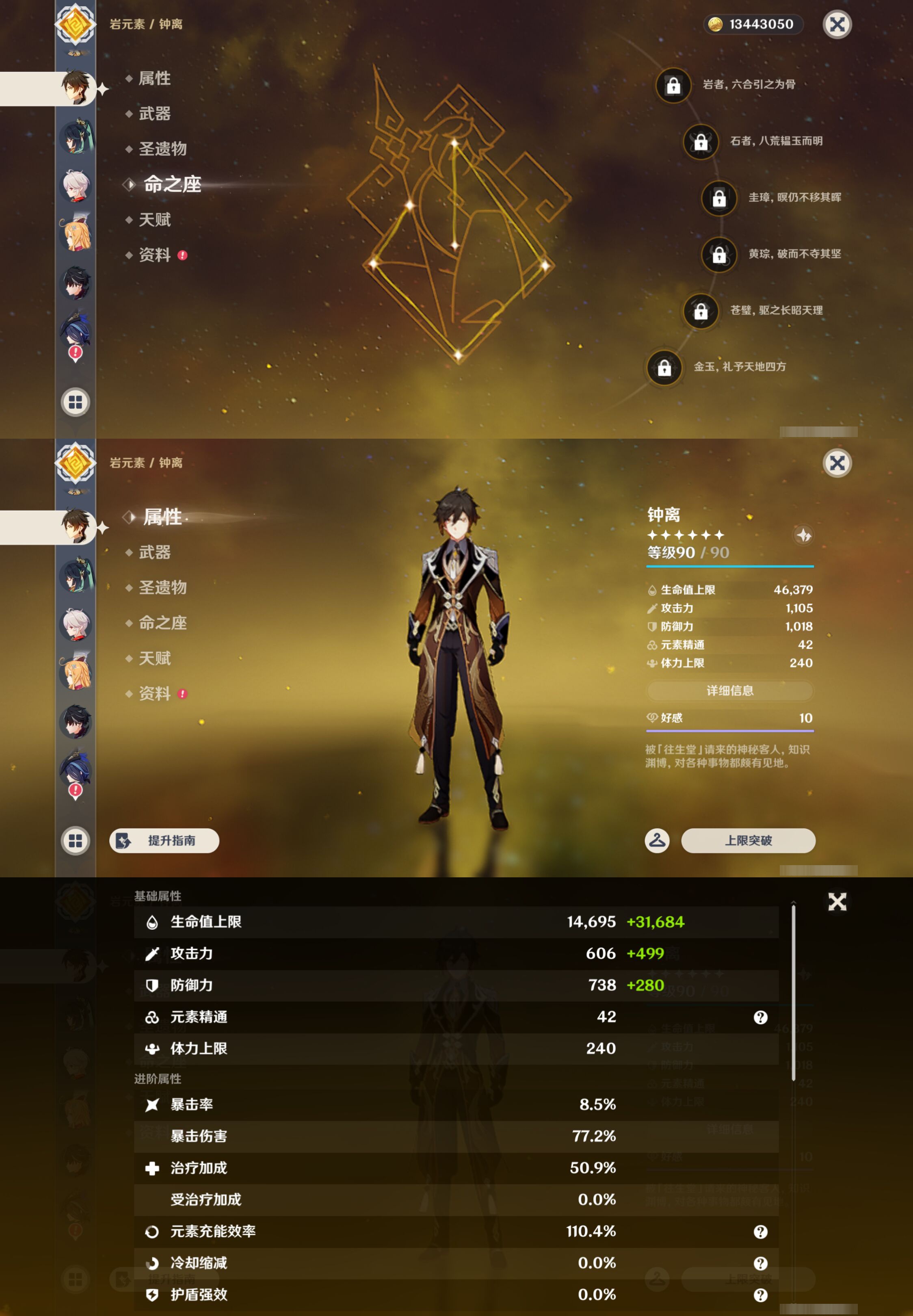 YSMK49259原神账号详情图13 YSMK49259原神账号详情图13