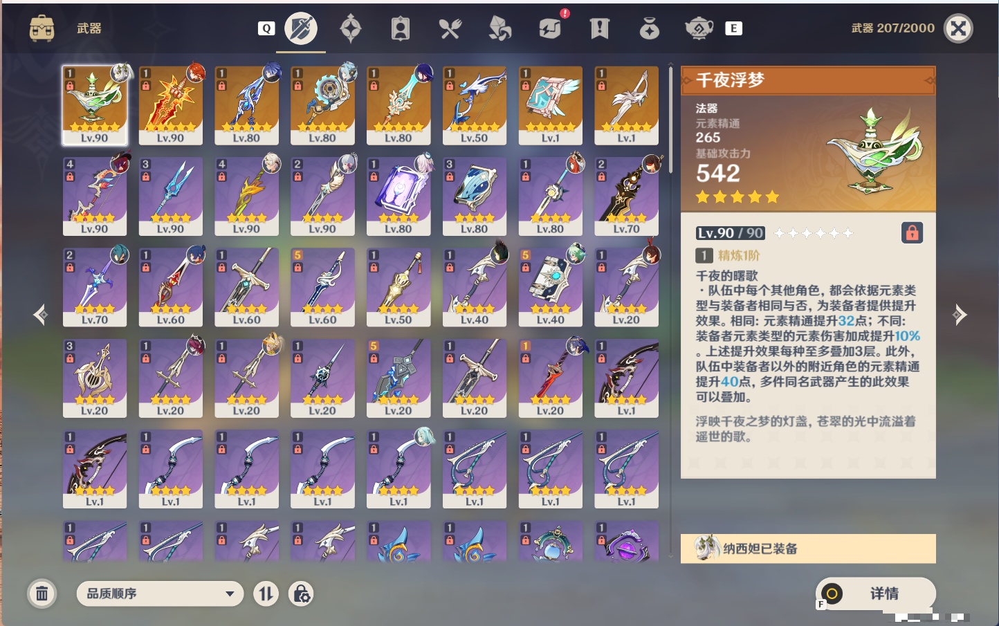 YSMK49250原神账号详情图7 YSMK49250原神账号详情图7