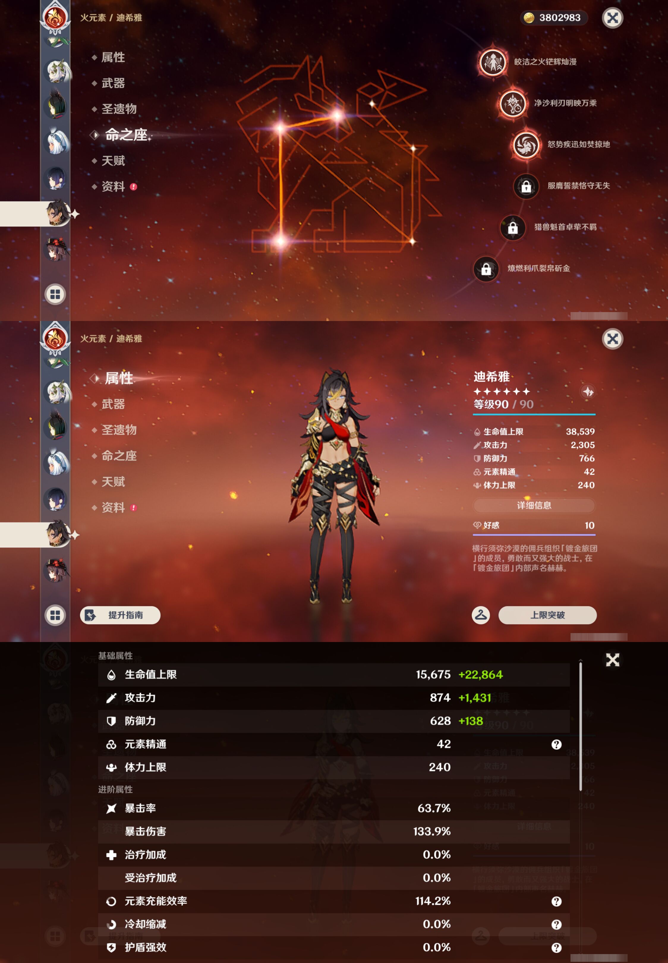 YSMK49270原神账号详情图24