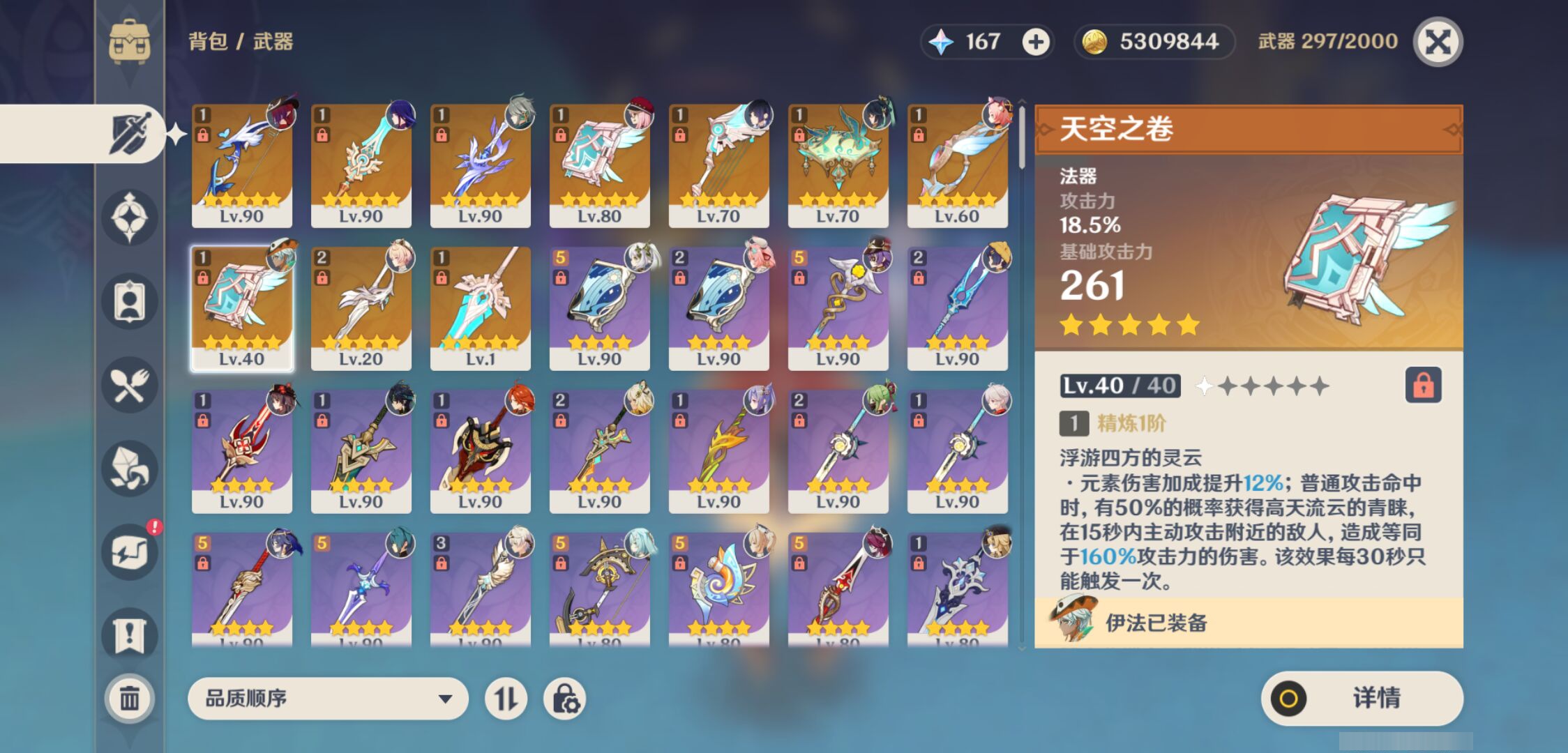 YSMK49262原神账号详情图3