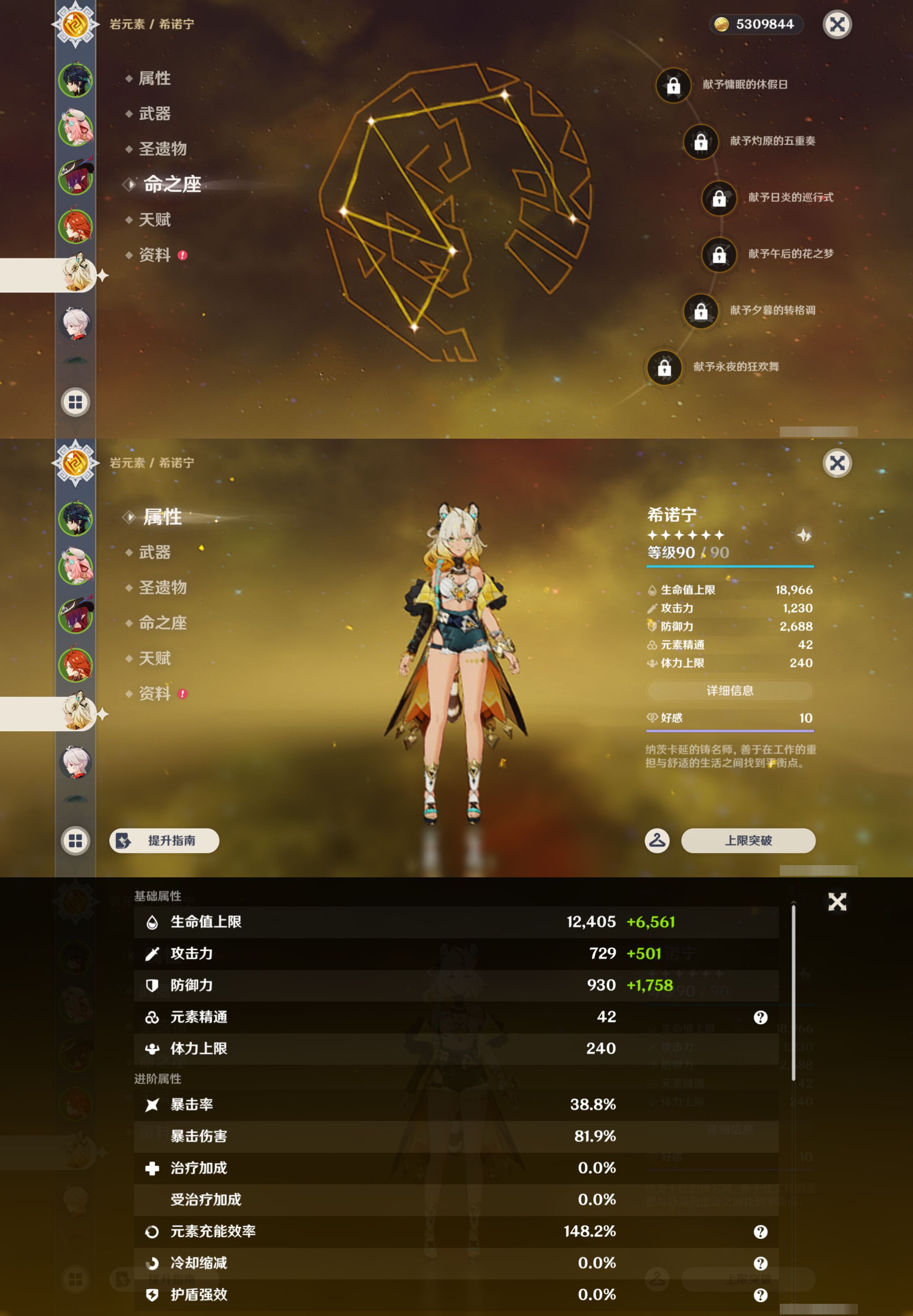 YSMK49262原神账号详情图12