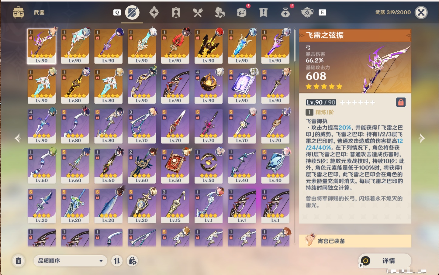 YSMK49253原神账号详情图21