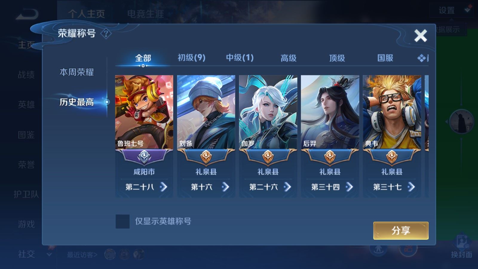 WZLX4540979王者荣耀账号详情图2 WZLX4540979王者荣耀账号详情图2