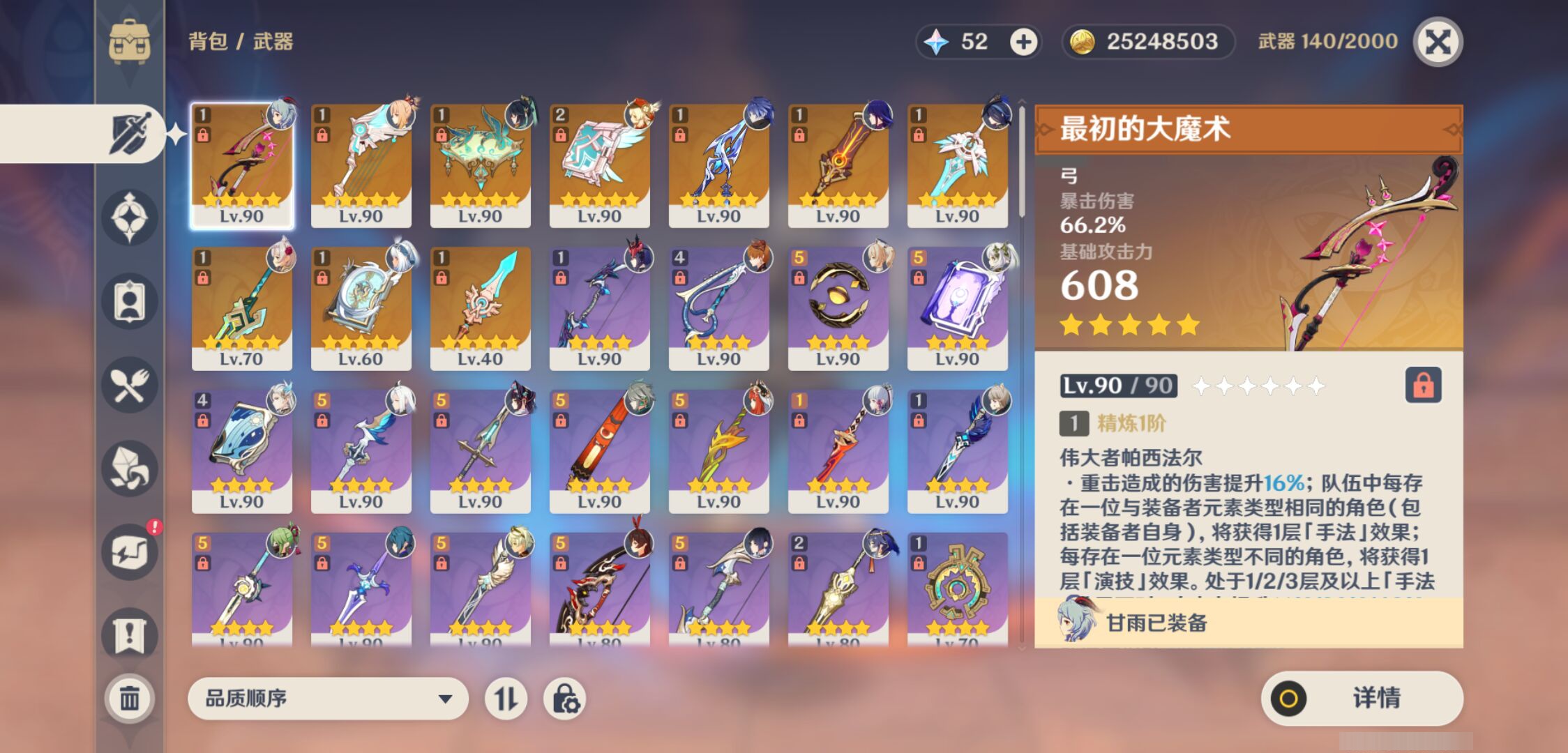 YSMK49278原神账号详情图3 YSMK49278原神账号详情图3