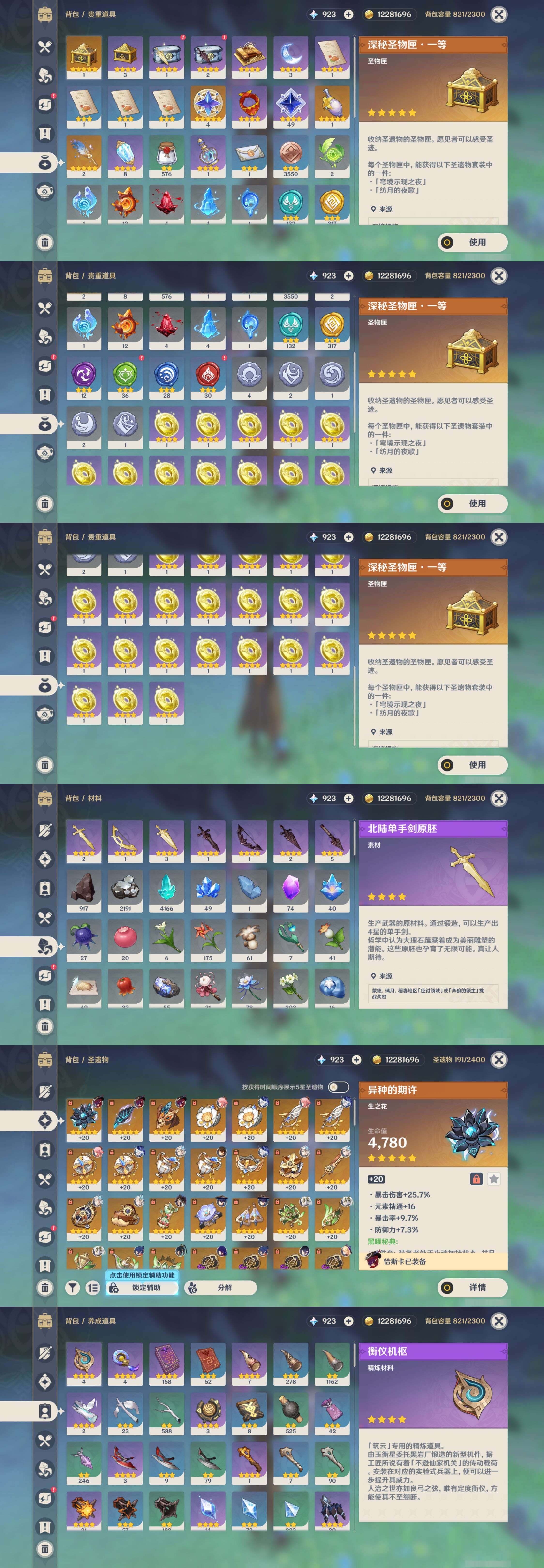 YSMK49245原神账号详情图4