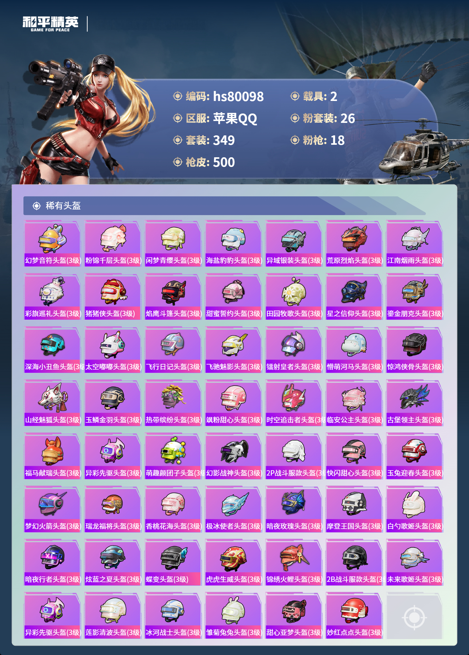 账号详情图片