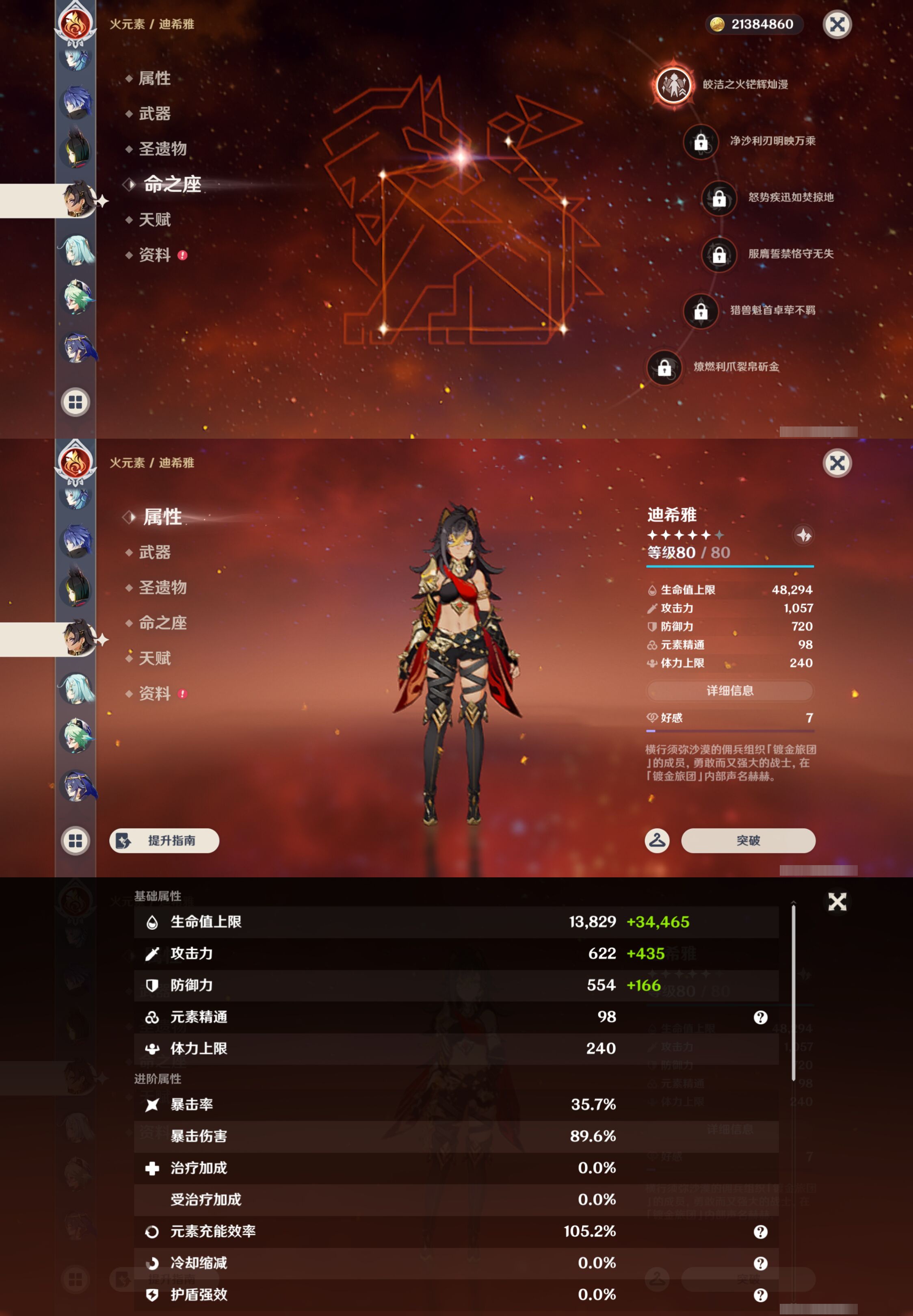YSMK49254原神账号详情图26 YSMK49254原神账号详情图26