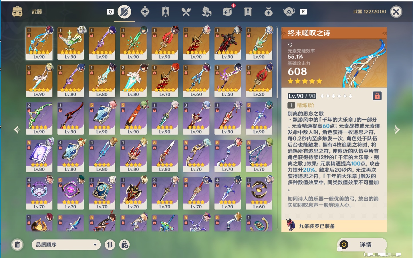 YSMK49269原神账号详情图16