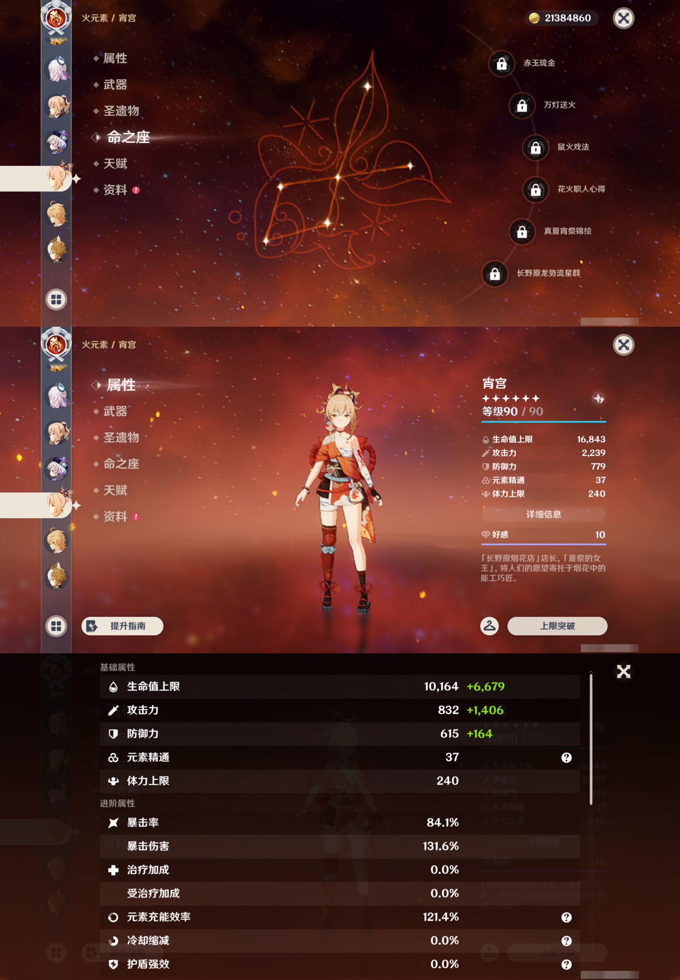 YSMK49254原神账号详情图22 YSMK49254原神账号详情图22