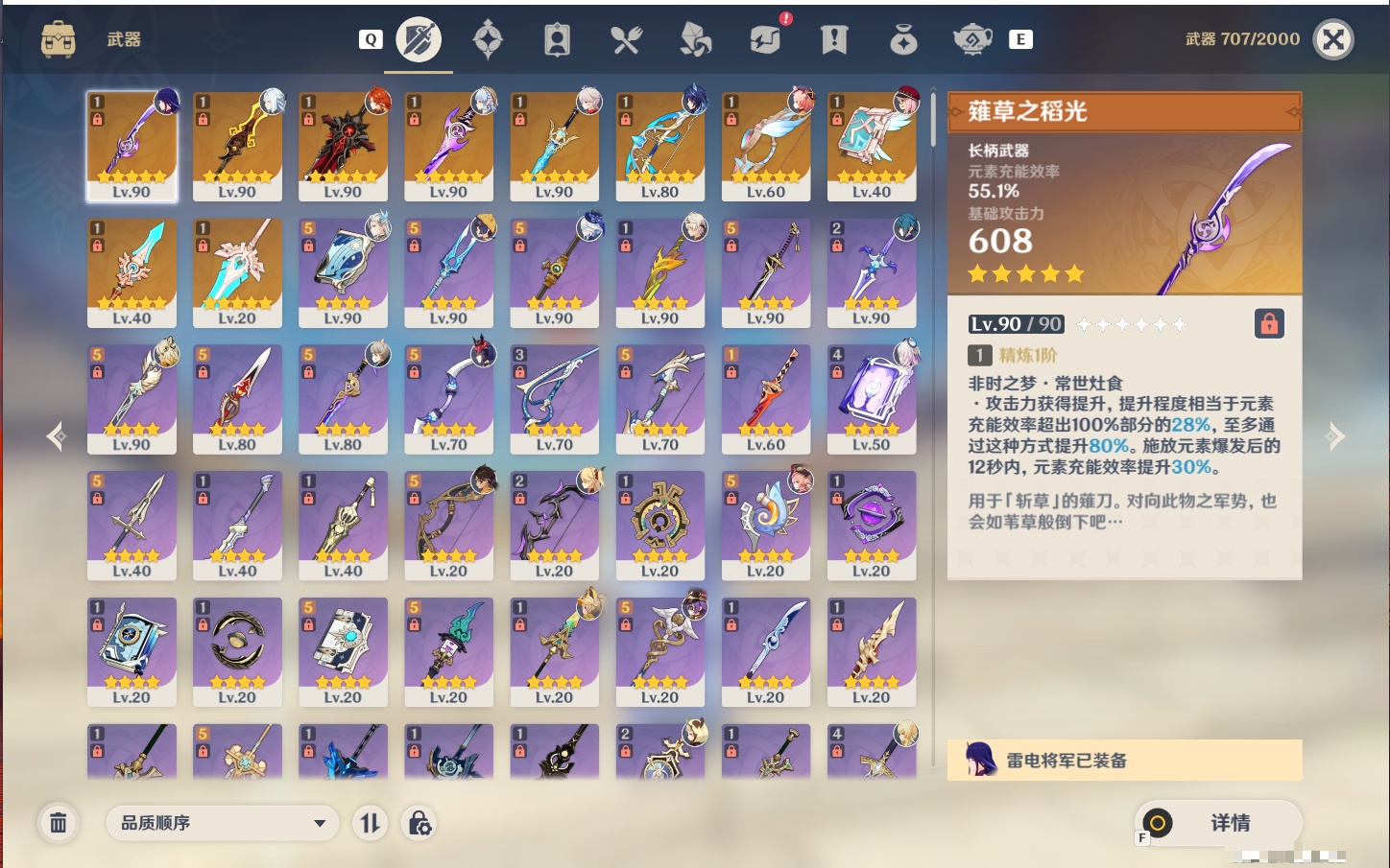 YSMK49264原神账号详情图6 YSMK49264原神账号详情图6