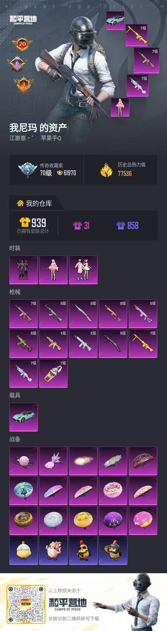 账号详情图片