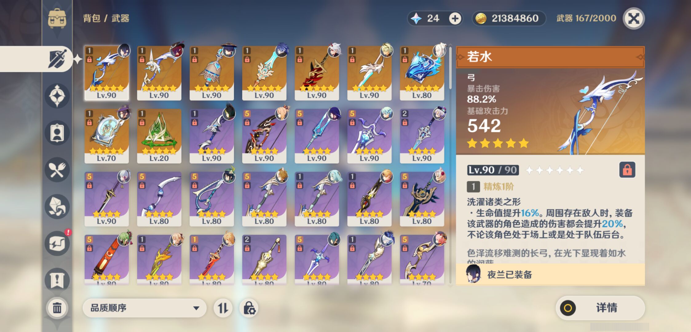 YSMK49254原神账号详情图3 YSMK49254原神账号详情图3