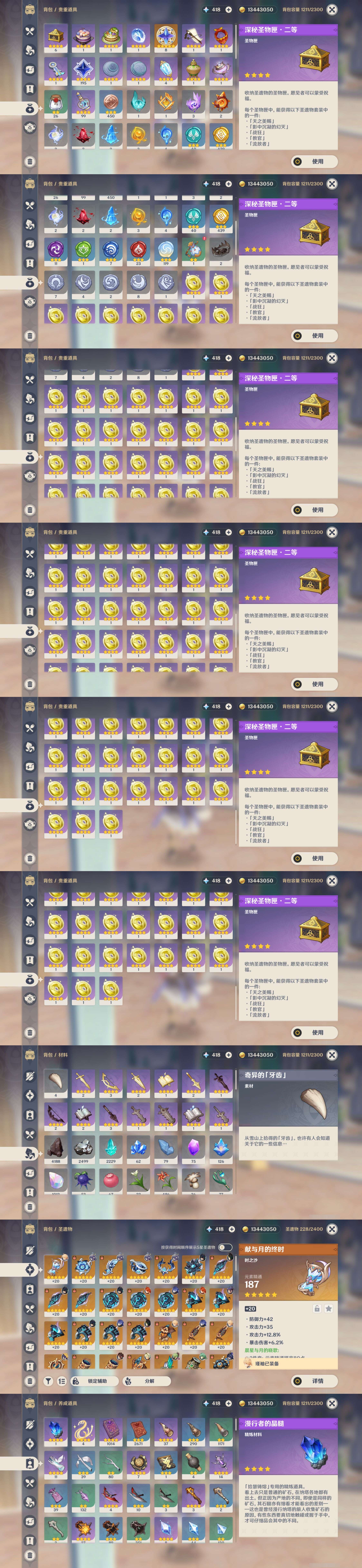 YSMK49259原神账号详情图4 YSMK49259原神账号详情图4