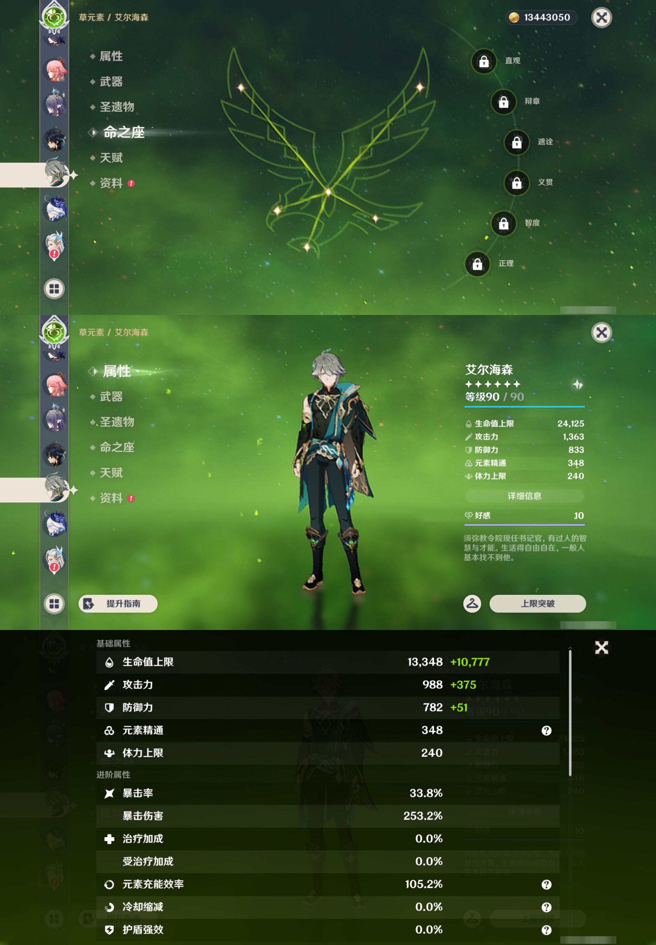 YSMK49259原神账号详情图22 YSMK49259原神账号详情图22