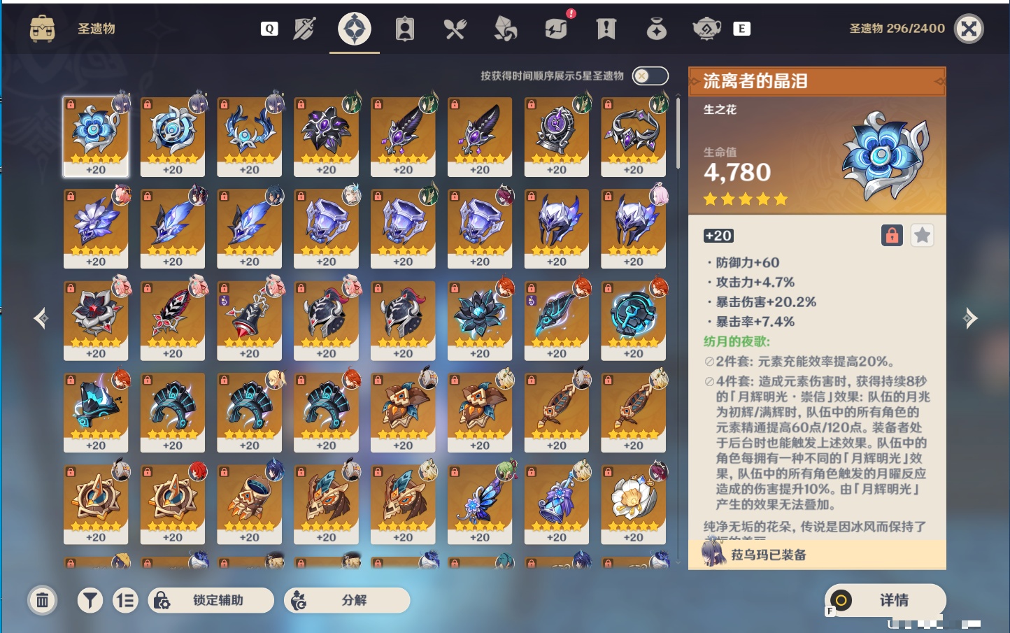 YSMK49255原神账号详情图32