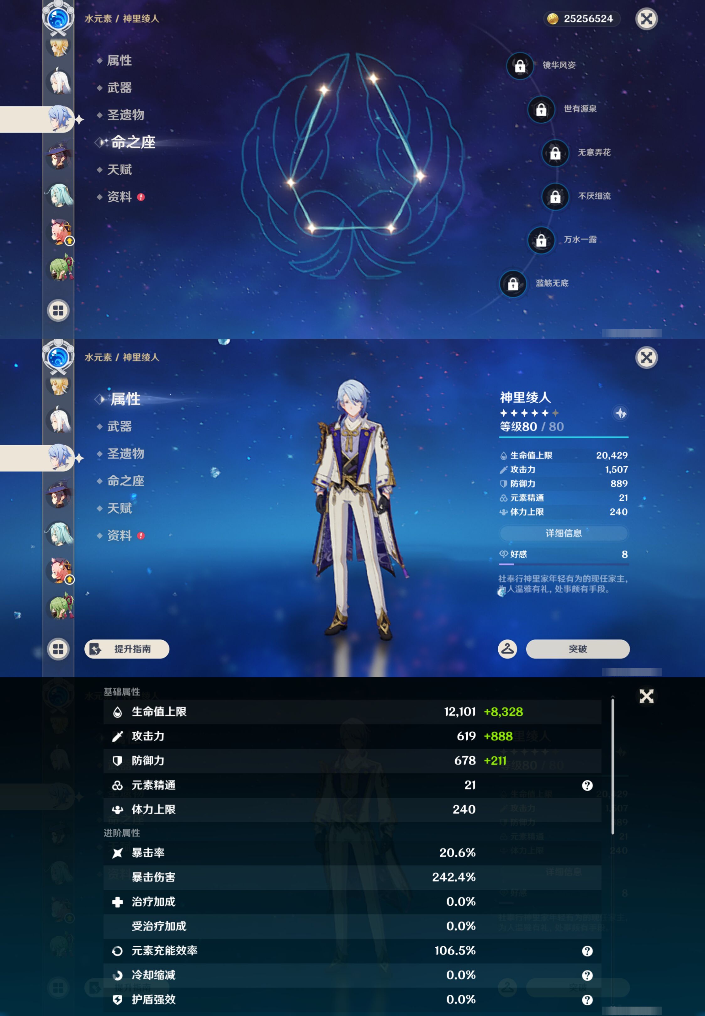 YSMK49304原神账号详情图25 YSMK49304原神账号详情图25