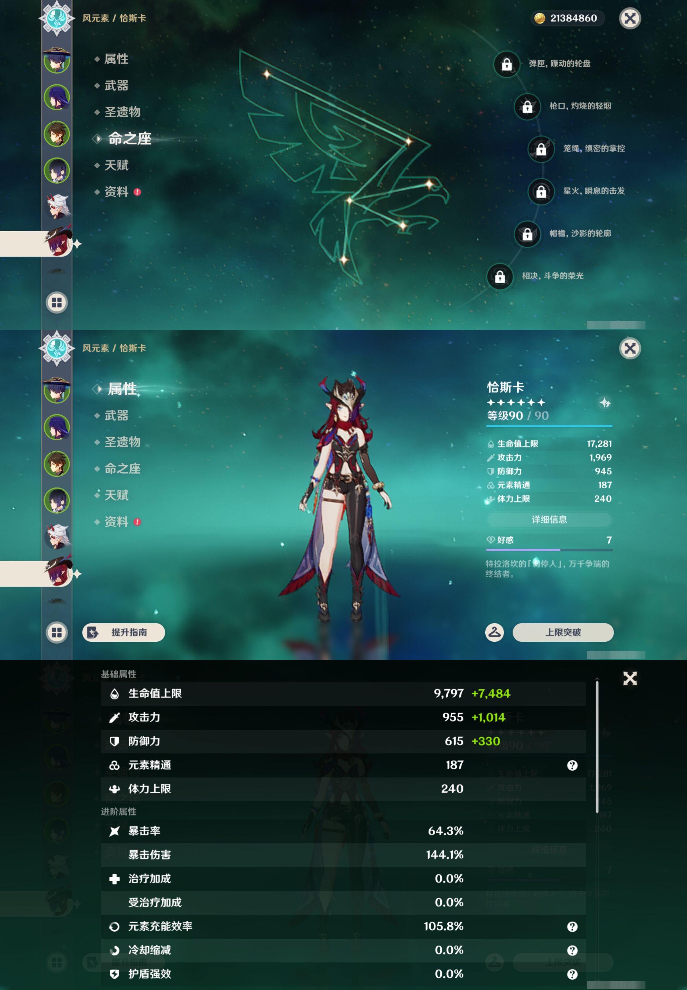 YSMK49254原神账号详情图13 YSMK49254原神账号详情图13