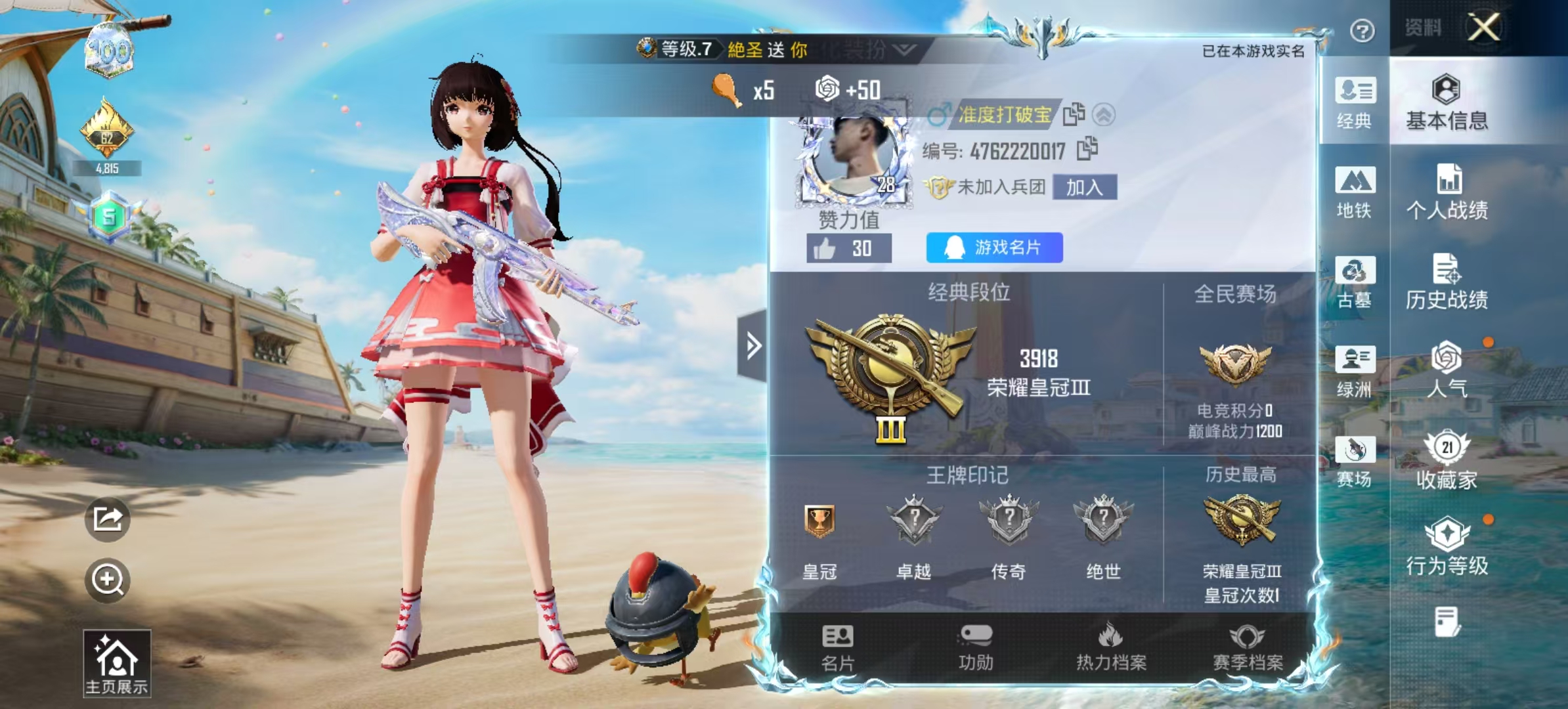 账号详情图片