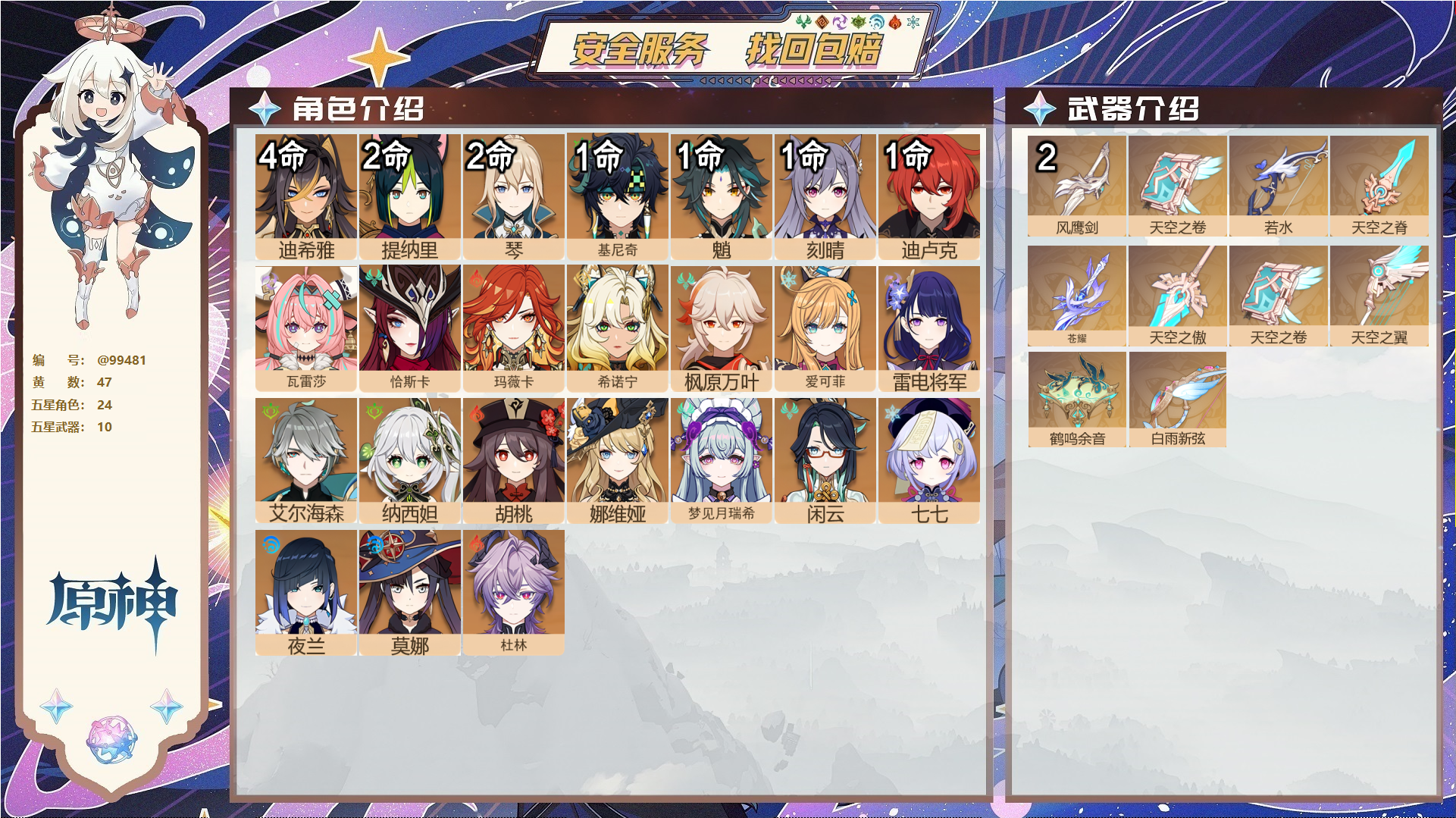 YSMK49262原神账号详情图1