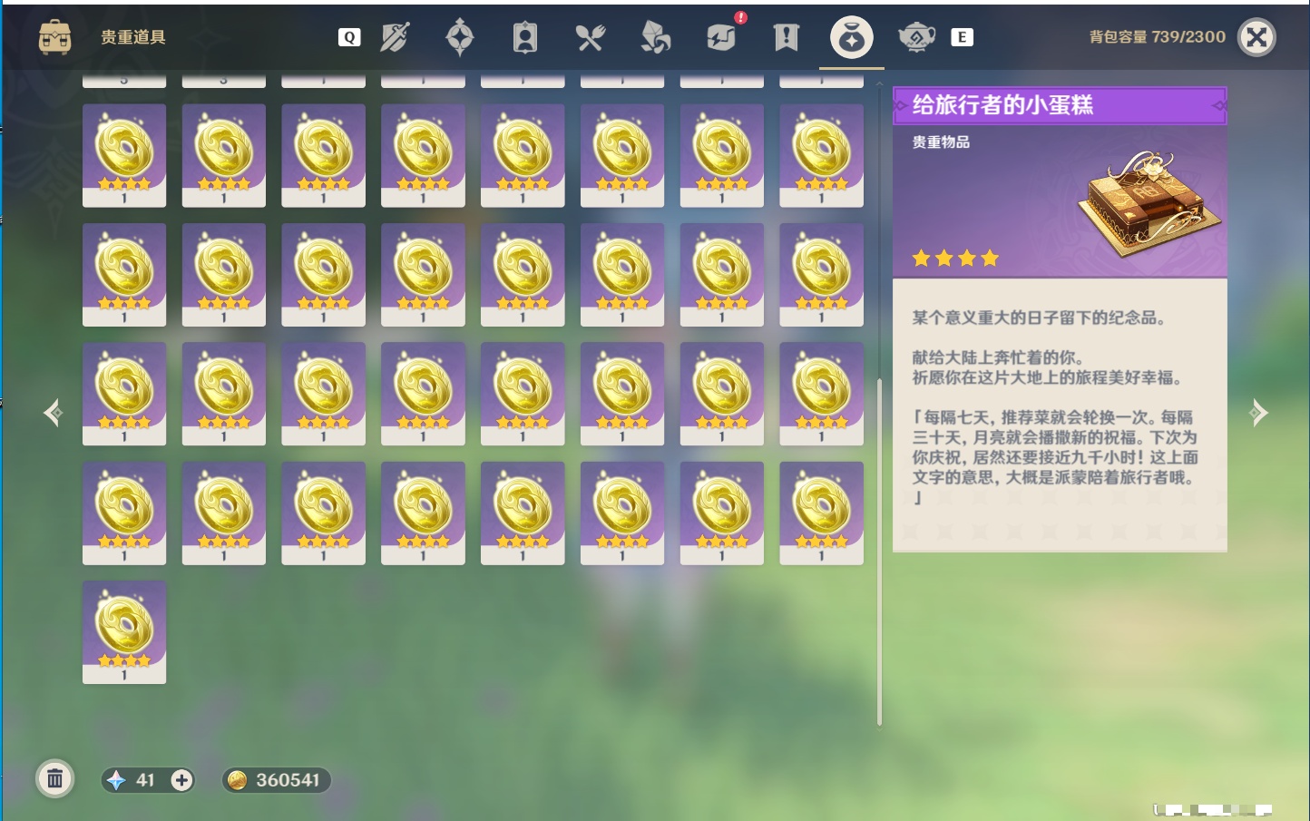 YSMK49269原神账号详情图34