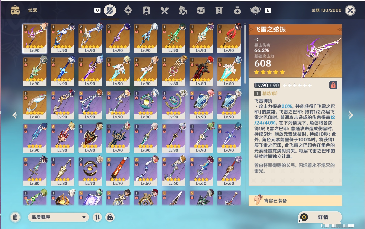 YSMK49288原神账号详情图59 YSMK49288原神账号详情图59