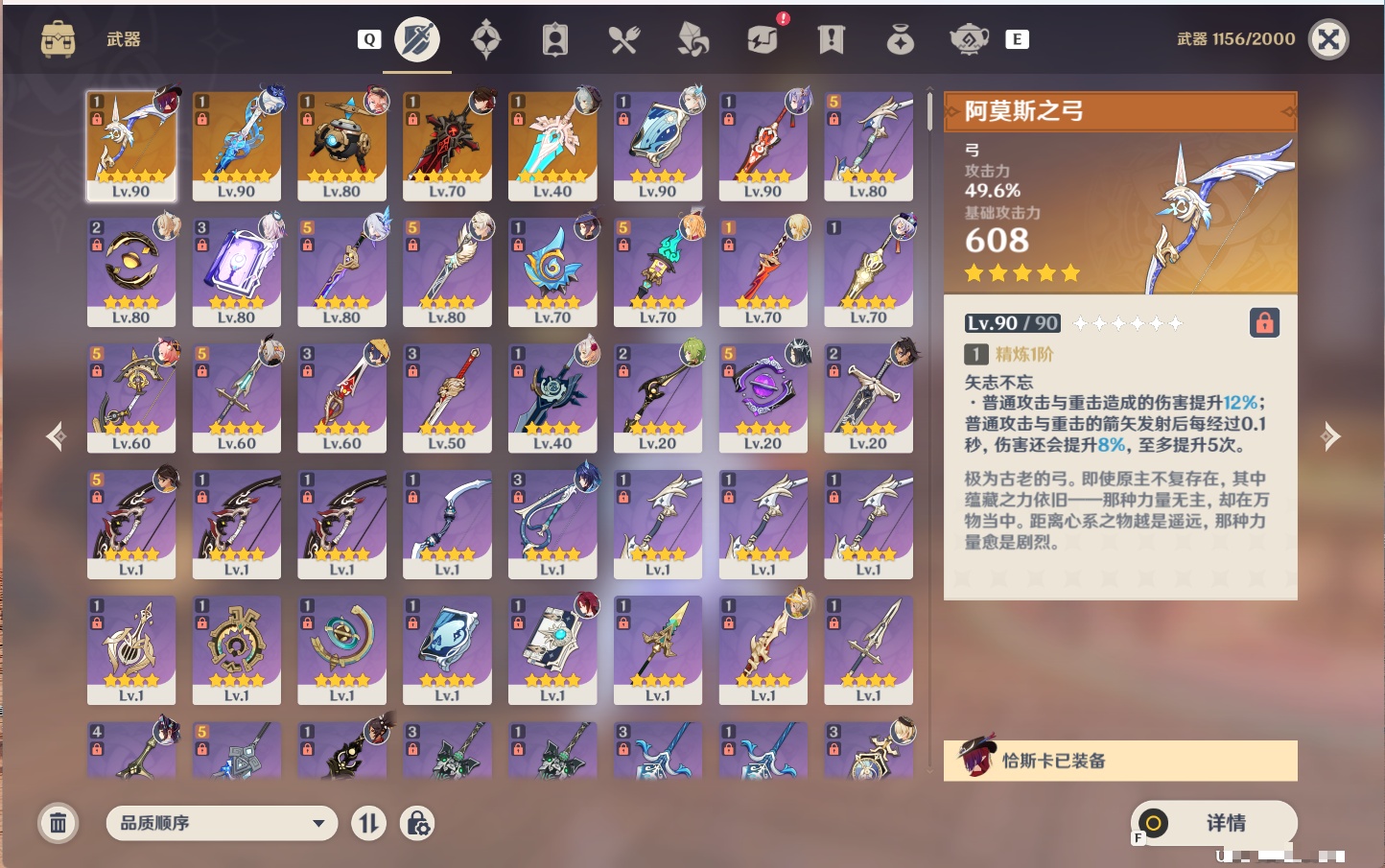 YSMK49263原神账号详情图22