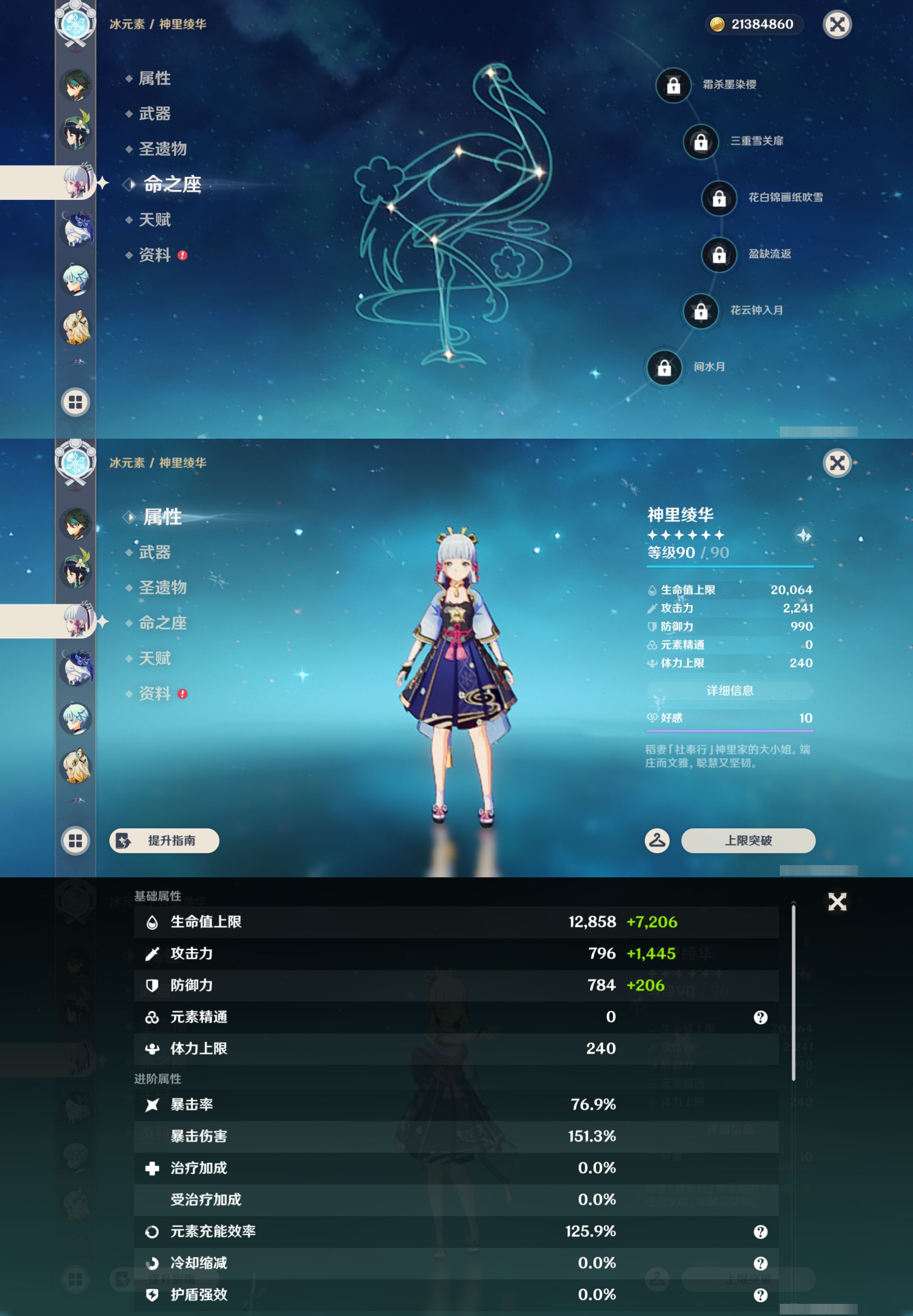 YSMK49254原神账号详情图16 YSMK49254原神账号详情图16