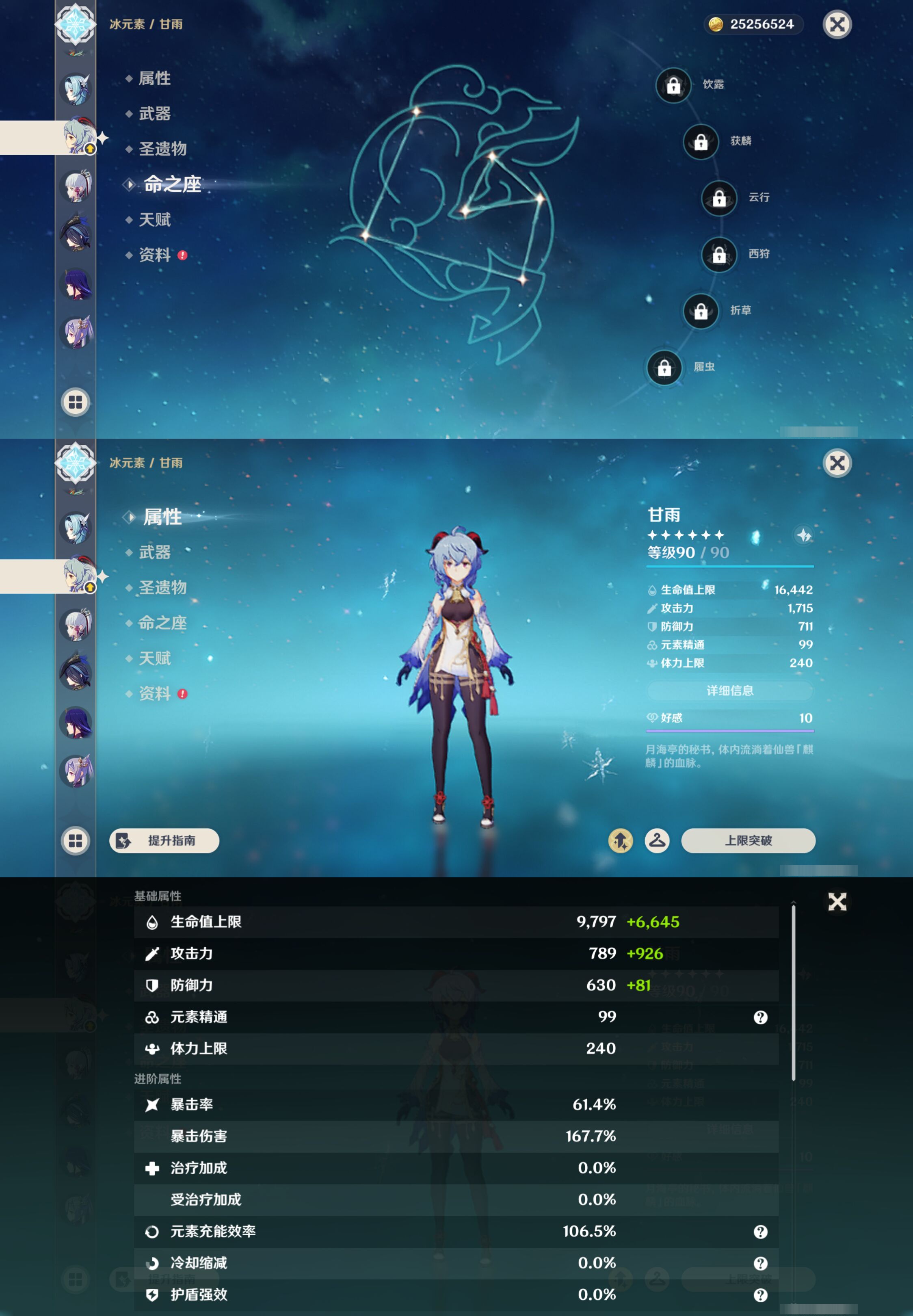 YSMK49304原神账号详情图14 YSMK49304原神账号详情图14