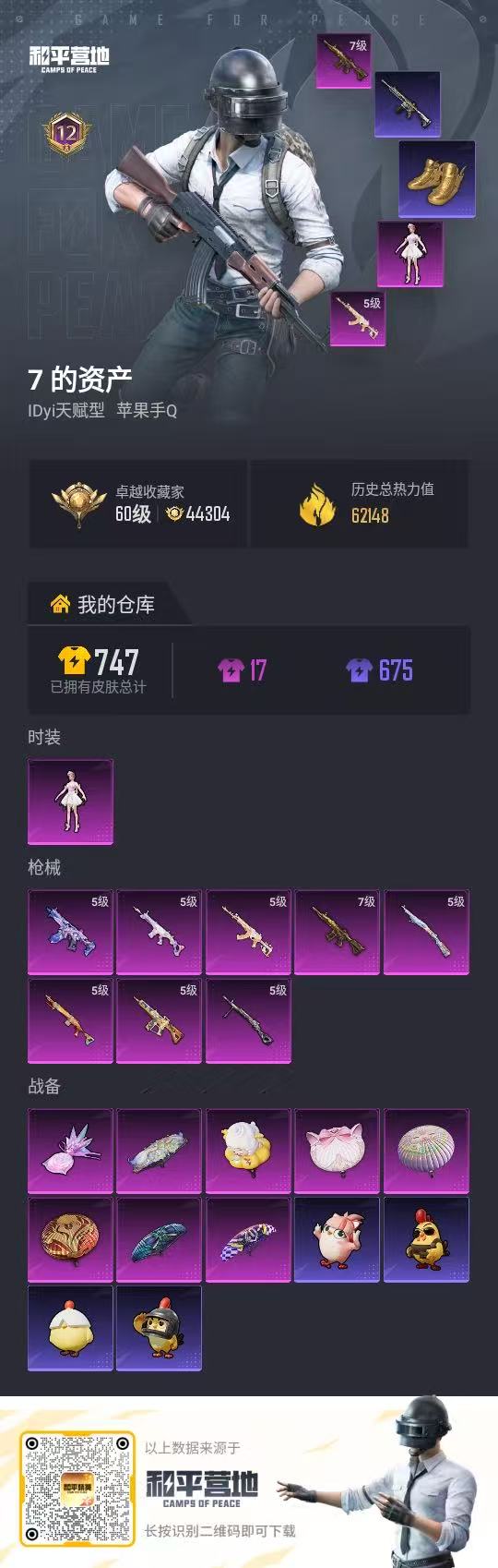 账号详情图片
