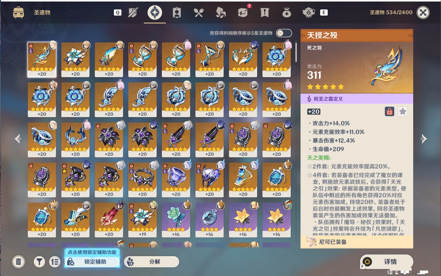 YSMK49299原神账号详情图23
