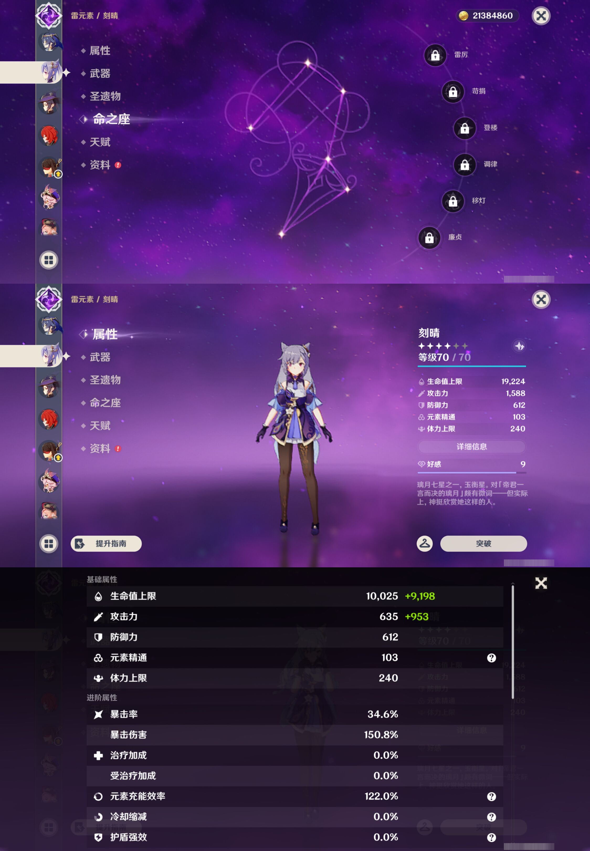 YSMK49254原神账号详情图27 YSMK49254原神账号详情图27