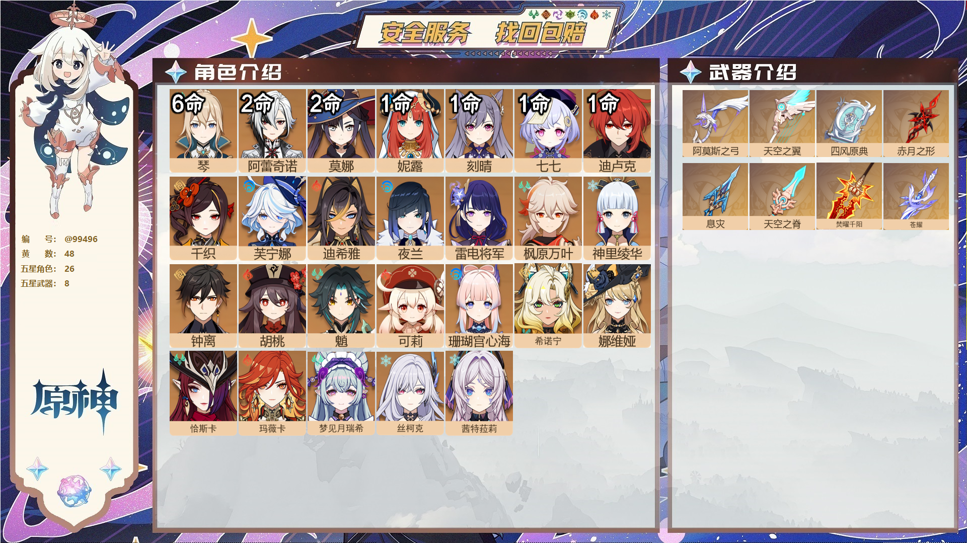 YSMK49275原神账号详情图1 YSMK49275原神账号详情图1