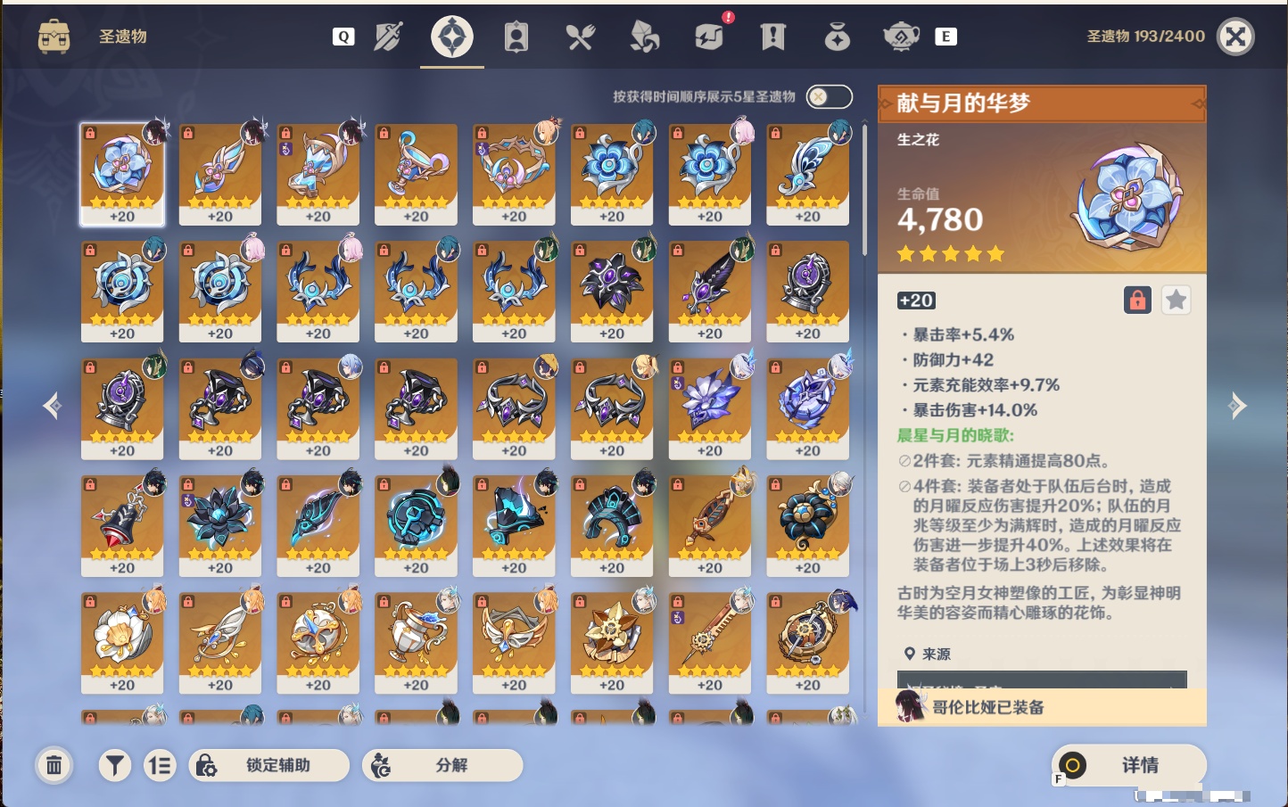 YSMK49266原神账号详情图48