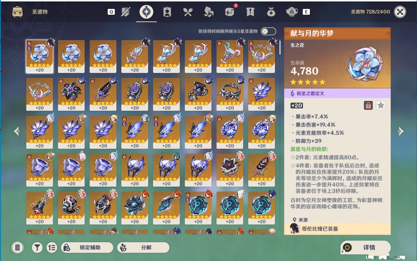 YSMK49285原神账号详情图36 YSMK49285原神账号详情图36