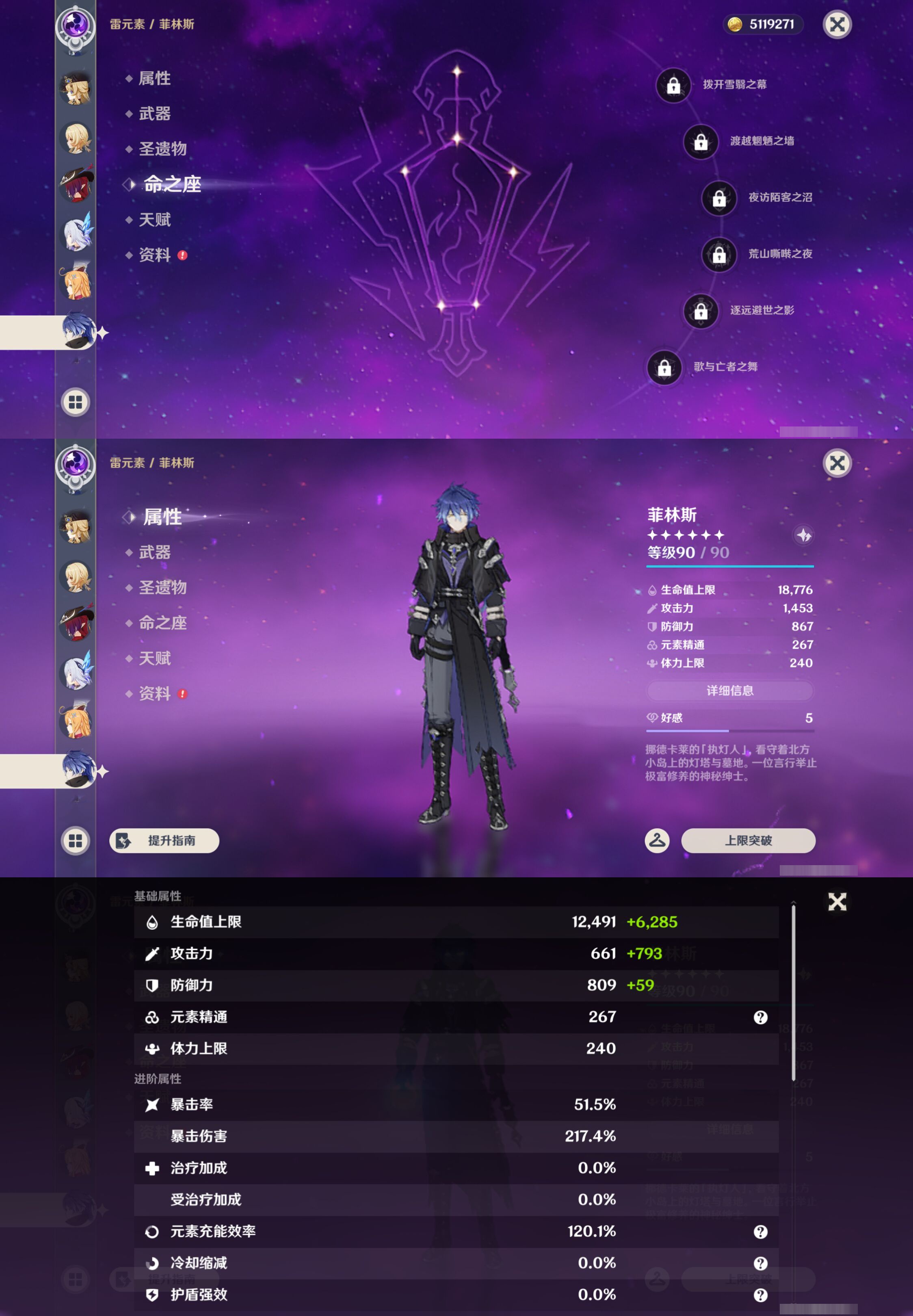 YSMK49249原神账号详情图17 YSMK49249原神账号详情图17